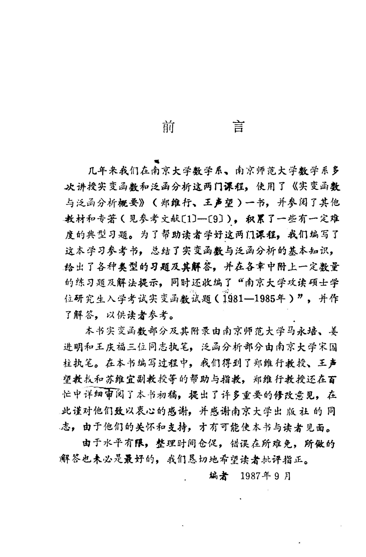 1_nIuNccwH_实变函数与泛函分析学习指导