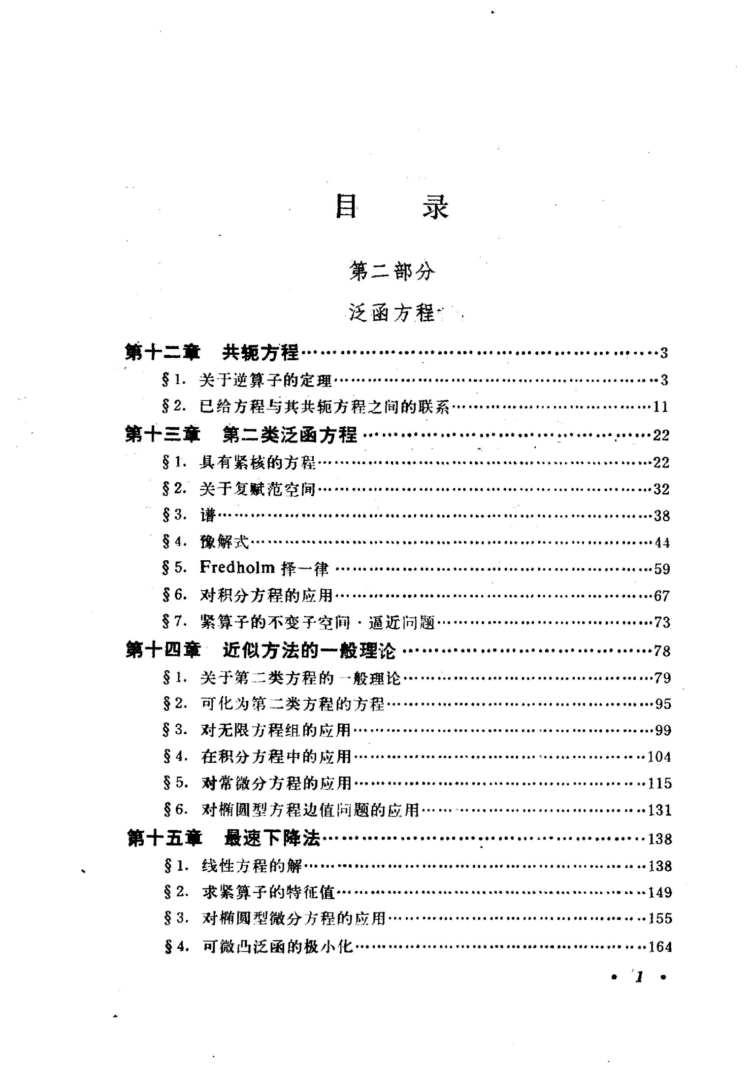 1_eR81eBd3_泛函分析2(苏联)