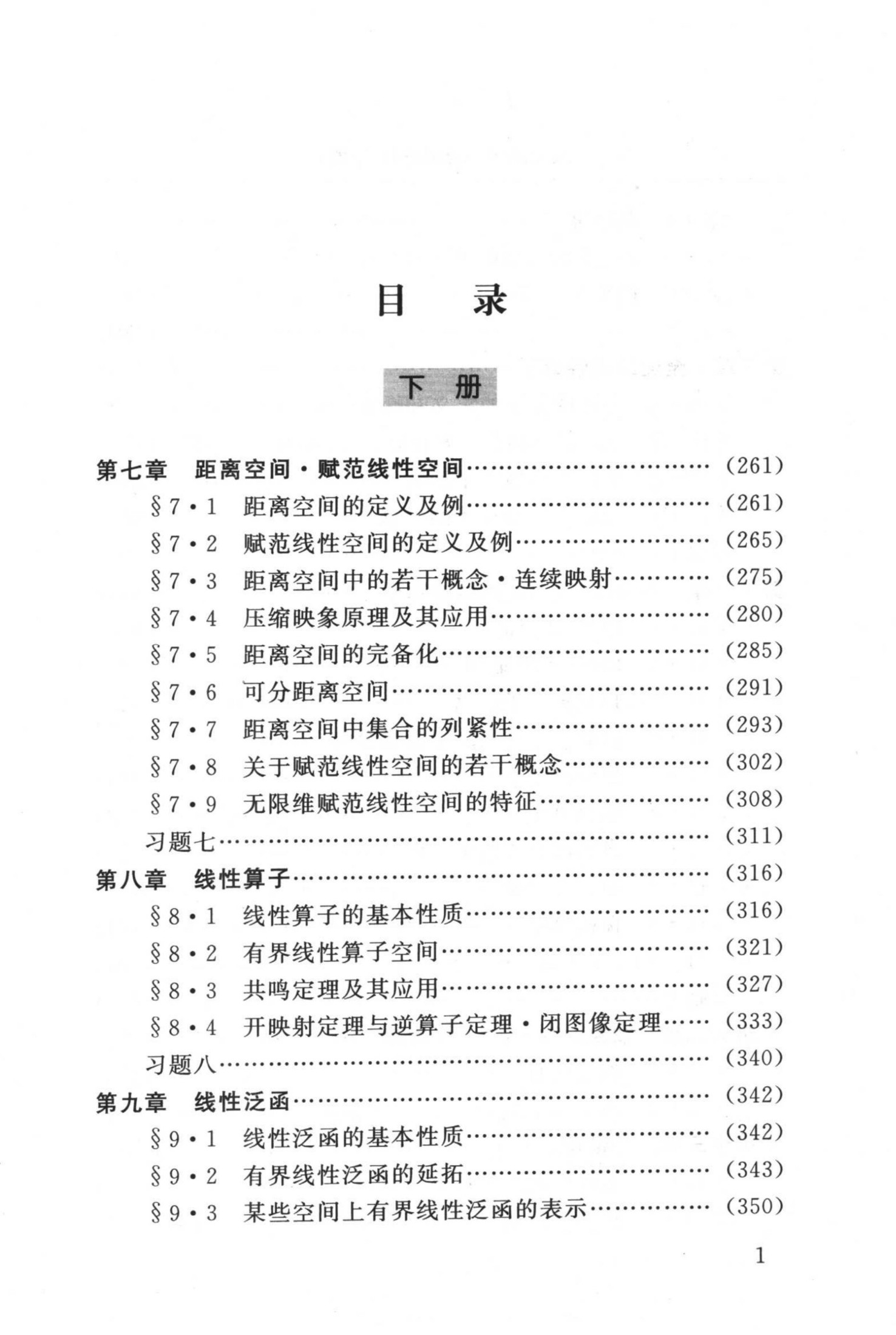 1_oQWVqe8X_实变函数与泛函分析2(郭大钧)