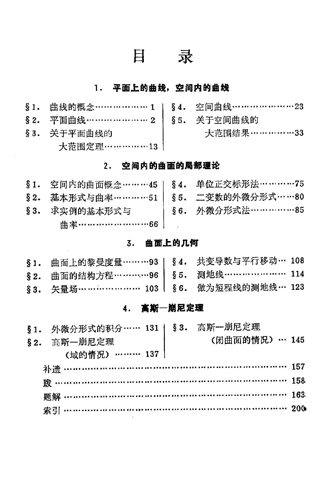 1_t2yROzca_曲线与曲面的微分几何 小林昭七