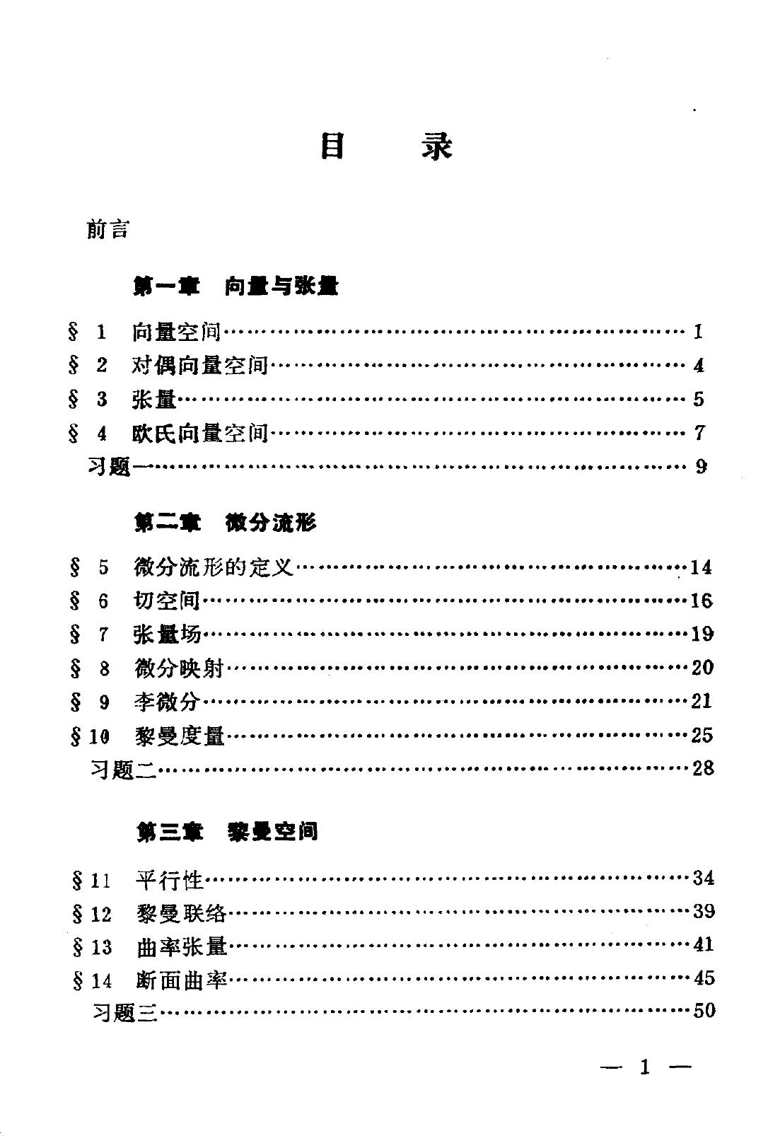 1_C1TD8pMS_黎曼几何习题集立花俊一