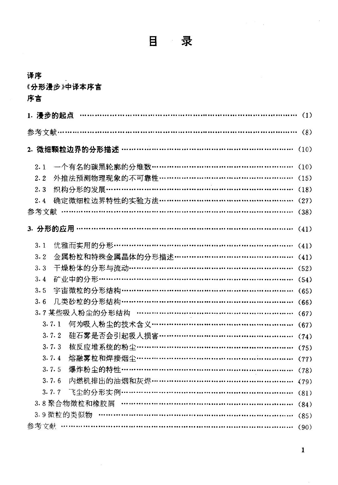 1_raGCX2CW_分形漫步.[加拿大]凯