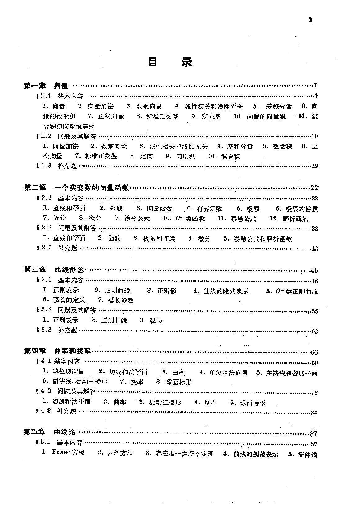 1_oeFxRfhy_数学丛书.-. 几何拓扑 . 微分几何理论与习题