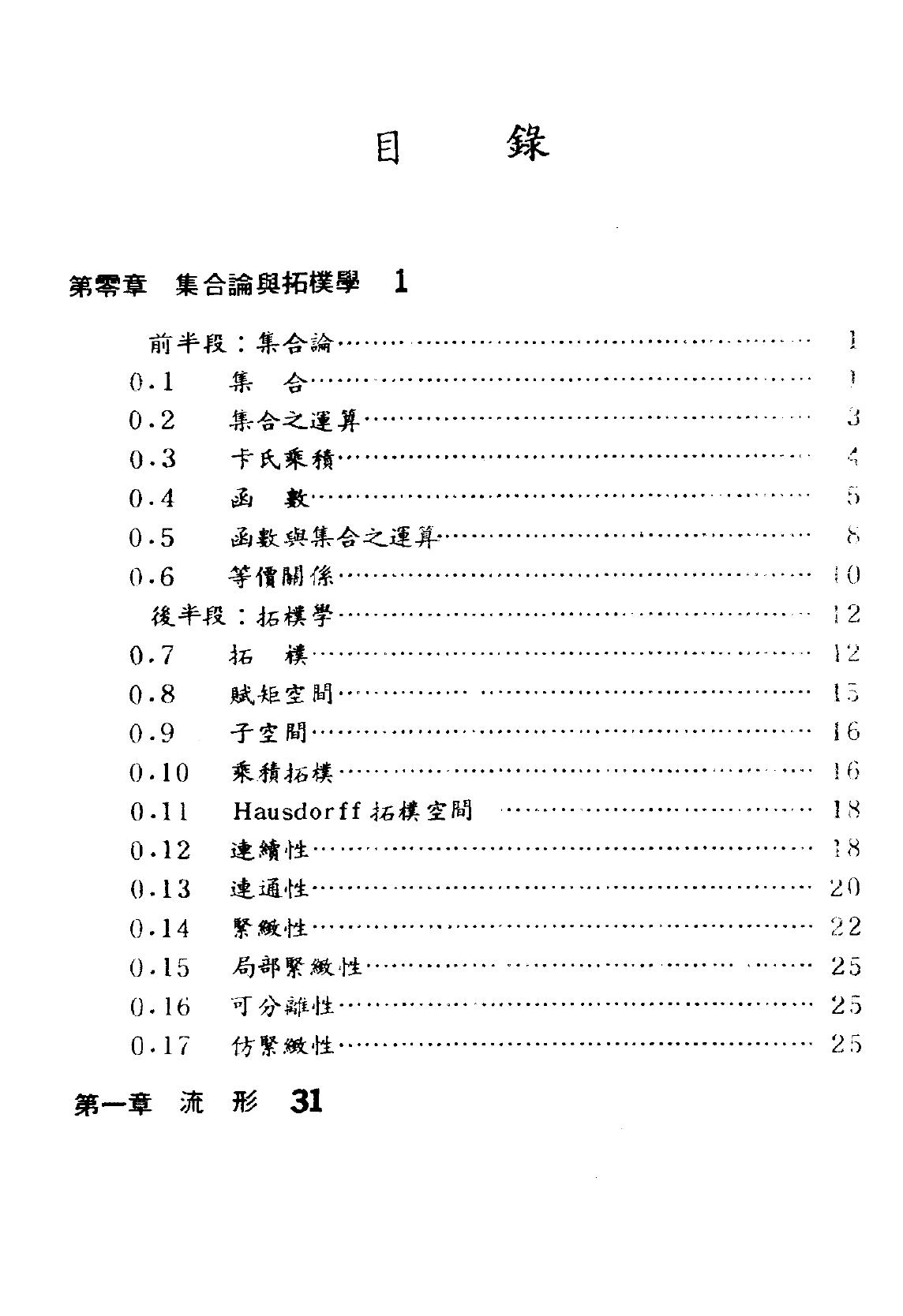 1_f6j5pU56_流形上的张量分析