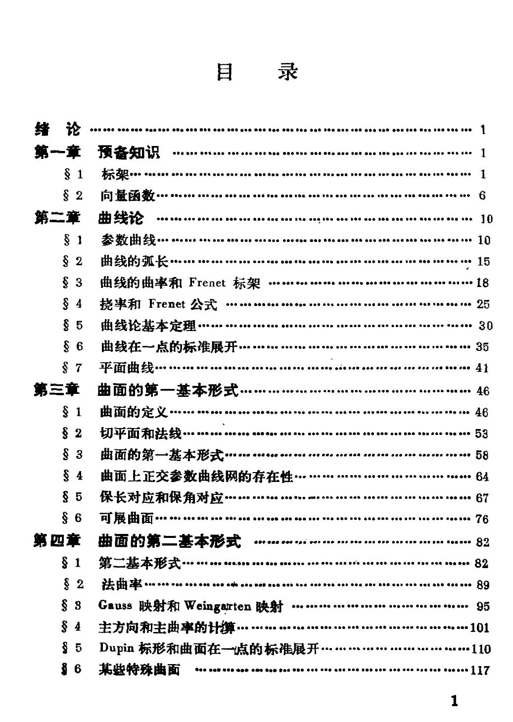 1_1PB5za9b_微分几何初步-陈维桓