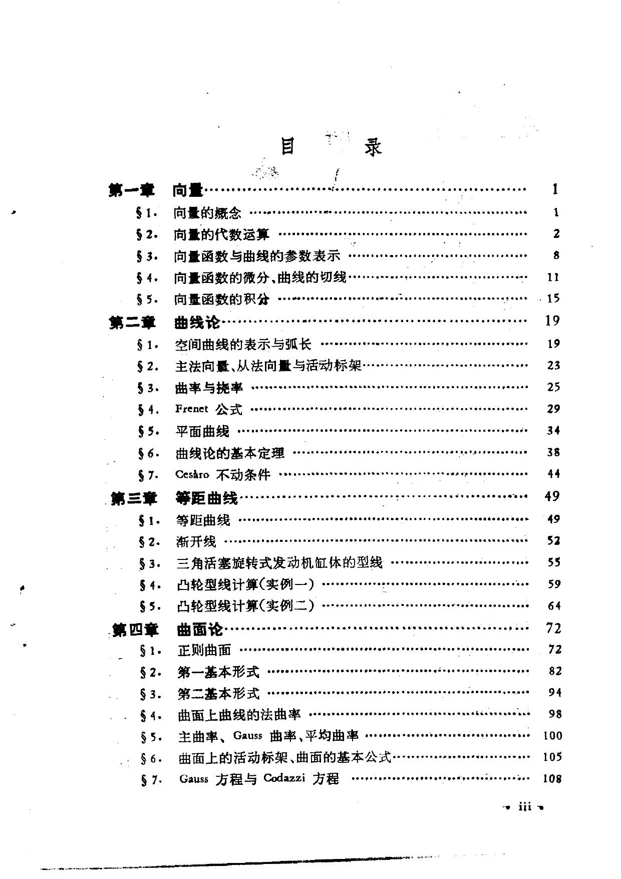 1_WMGgRBI2_现代数学基础丛书020-实用微分几何引论-苏步青-科学出版社-1986