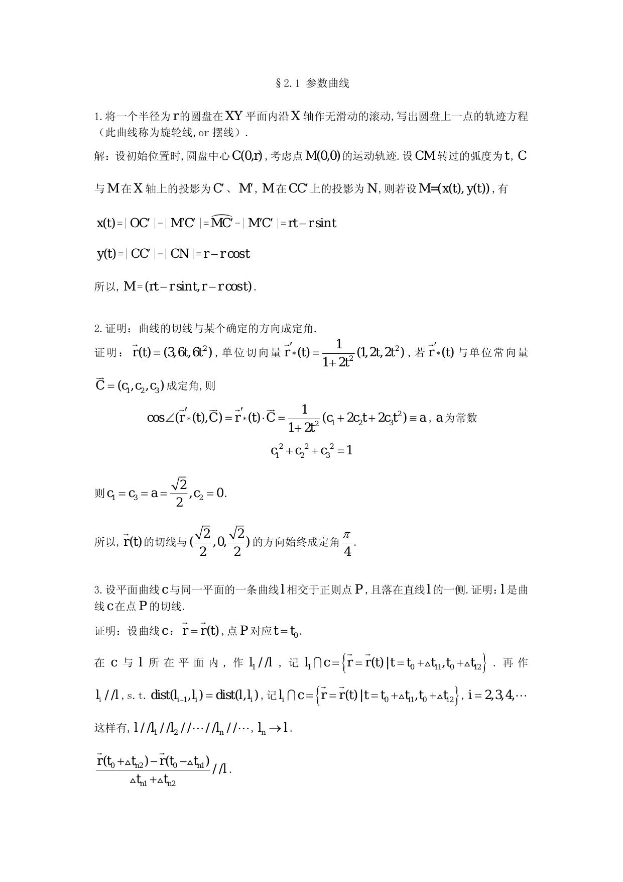 1_NjJnwUzQ_微分几何初步_课后答案(陈维桓_着)_北京大学出版社