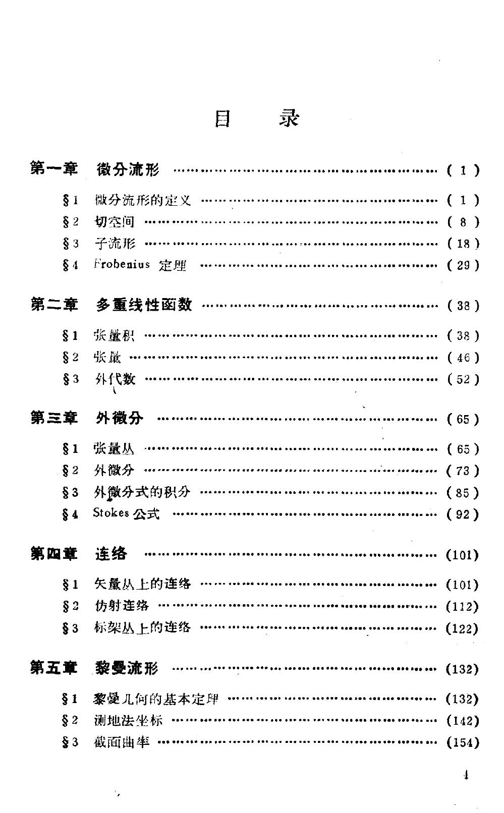 1_rZ3uwfdo_微分几何讲义（陈省身）