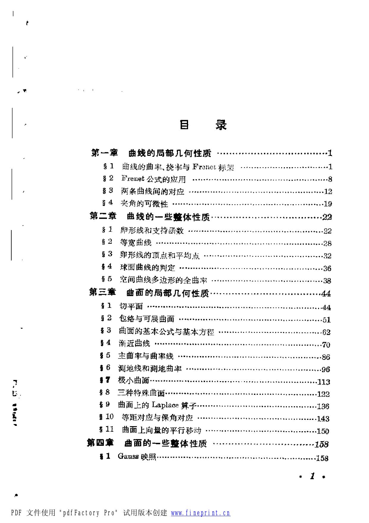 1_pOCR9Qtp_微分几何一百例