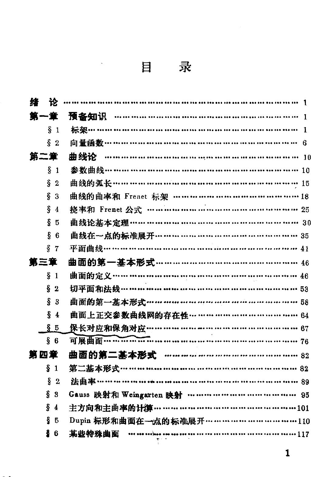 1_4XlAu0wl_微分几何初步(陈维桓)s_q