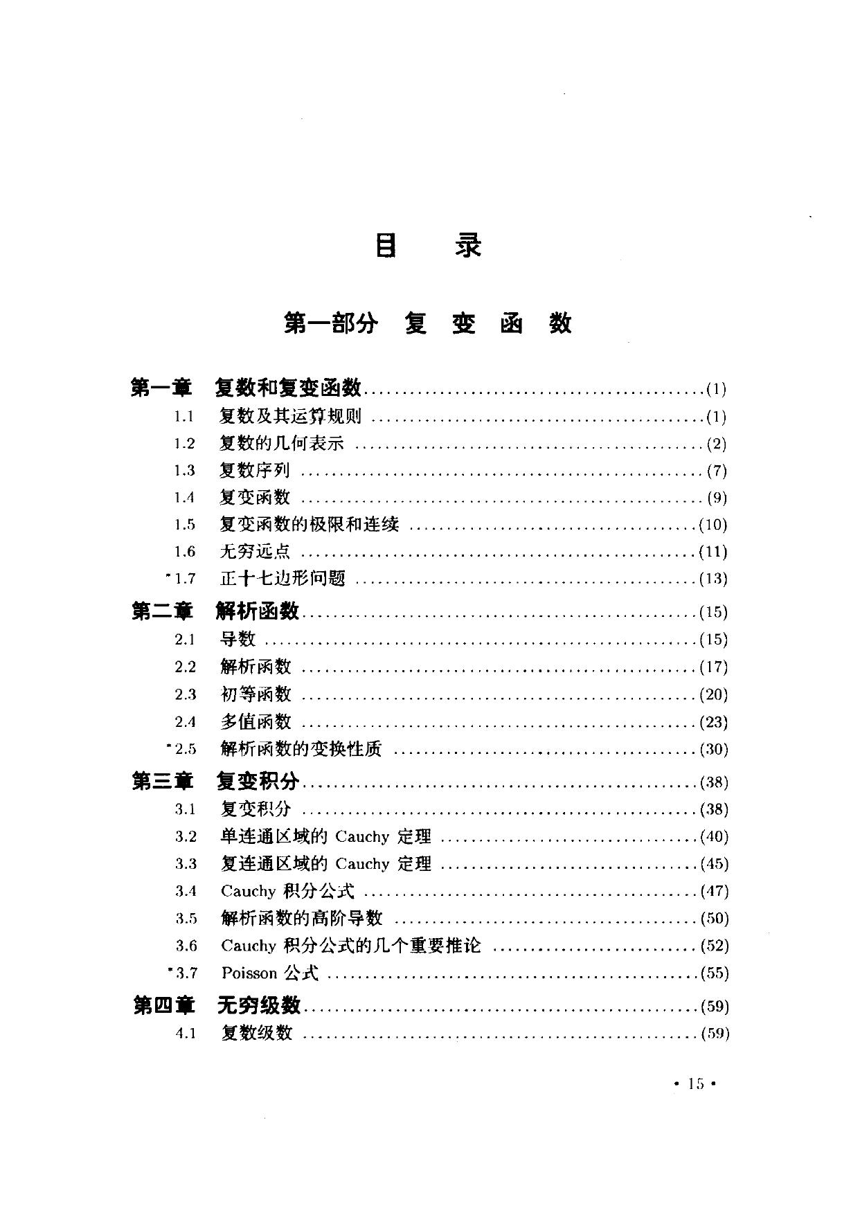 1_rJGMCh1x_数学物理方法 吴崇试