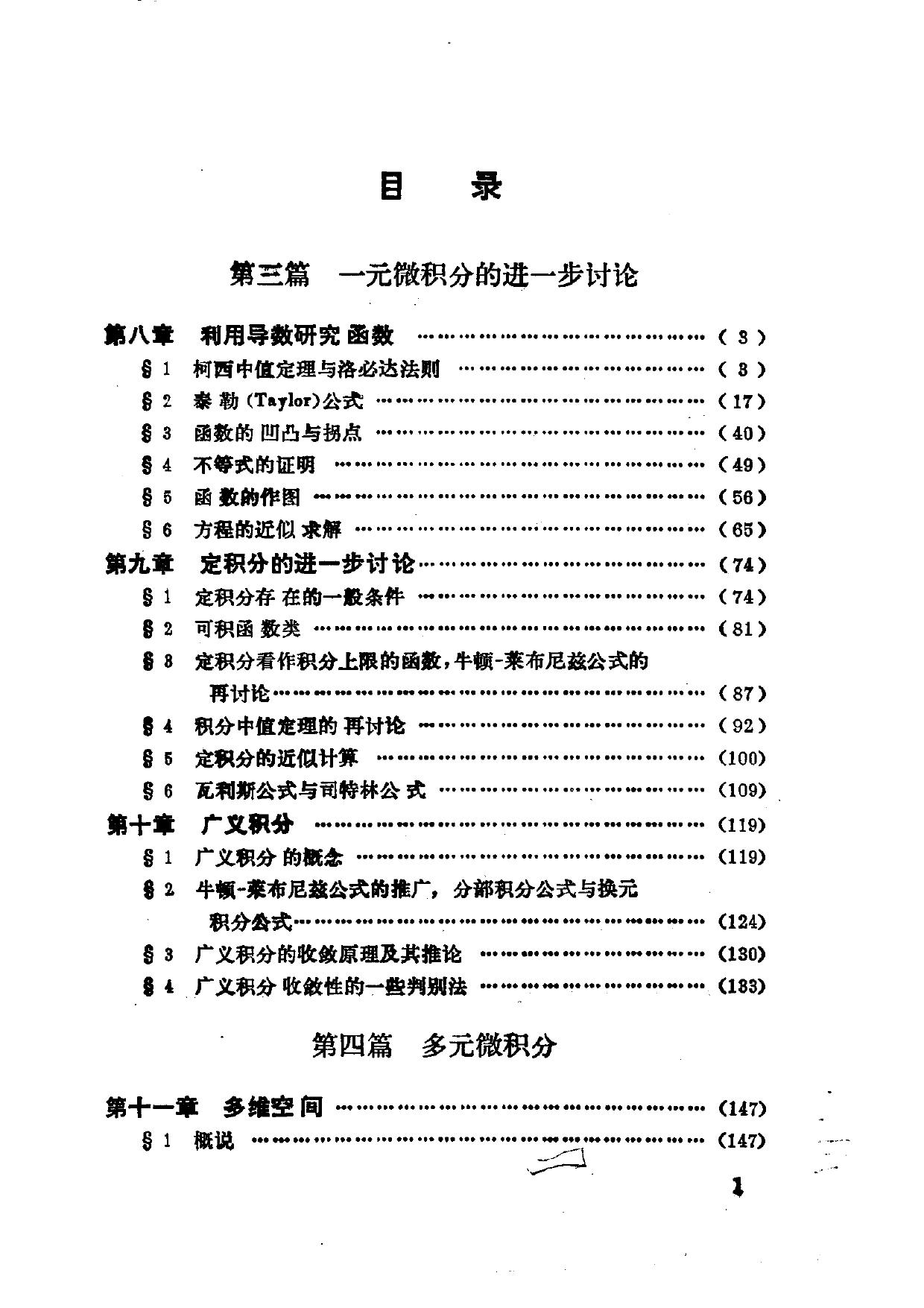 1_M931o49s_张筑生 数学分析新讲第2册