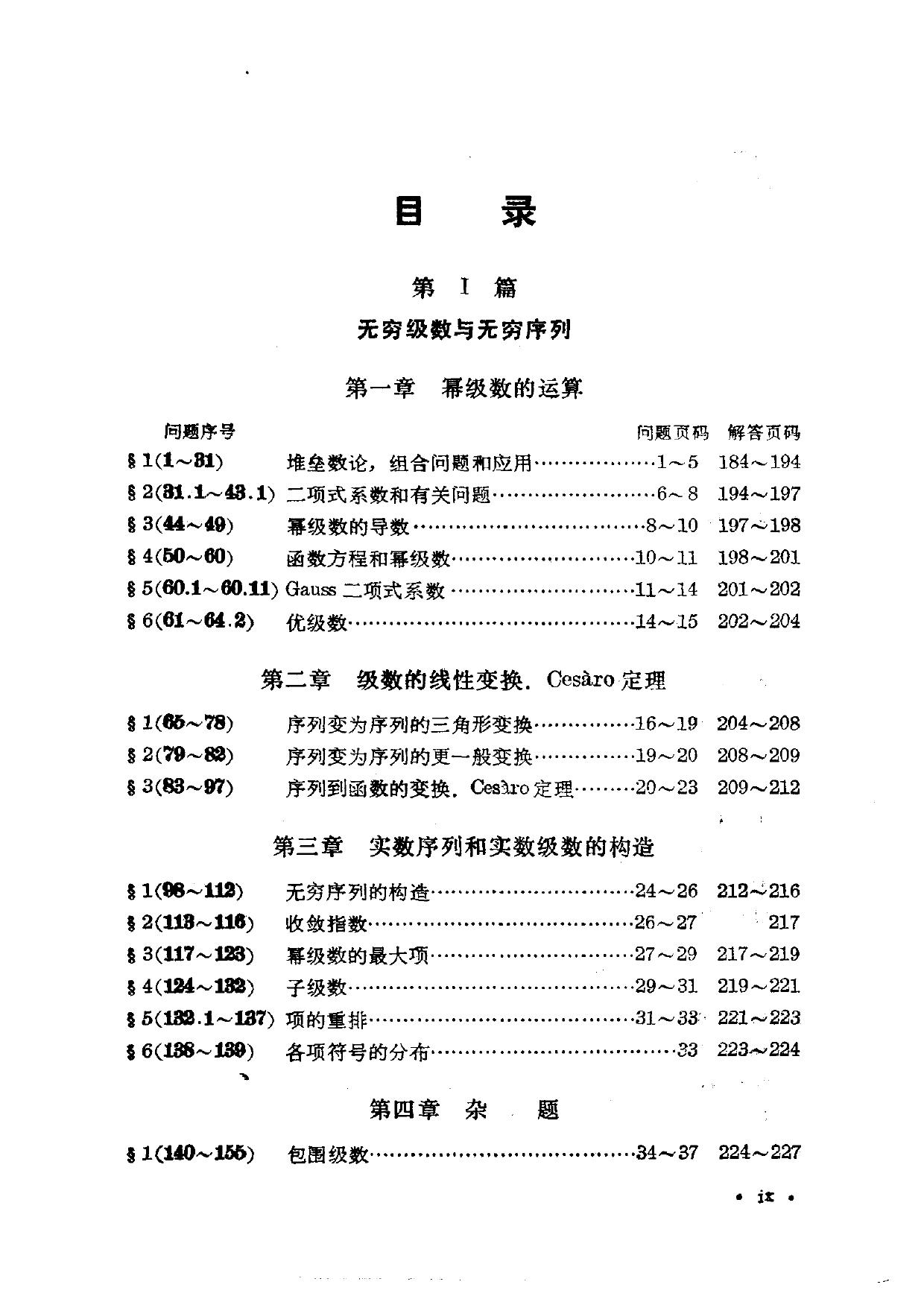 1_TOWGvNhP_数学分析中的问题和定理[第1卷]