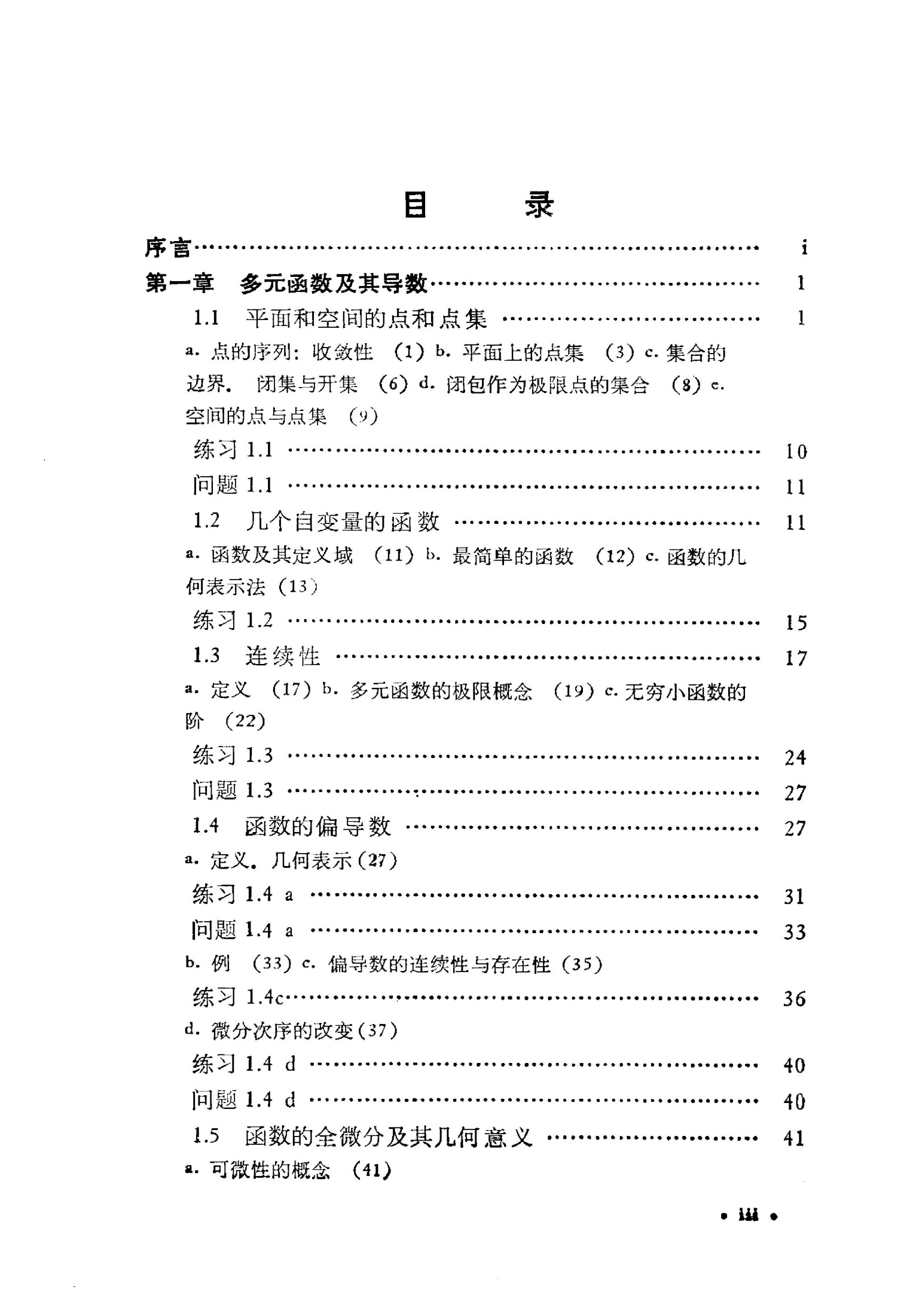 1_W2ruF2v6_微积分和数学分析引论第2卷(美国,R 柯朗.F 约翰)