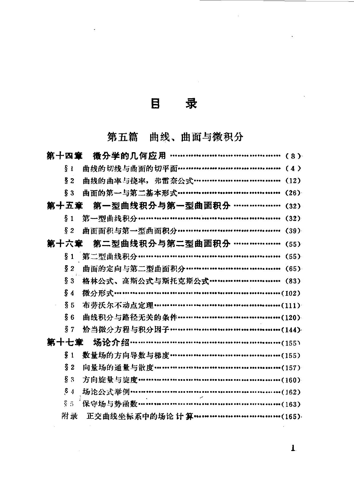 1_TrwS3YGU_张筑生 数学分析新讲第3册