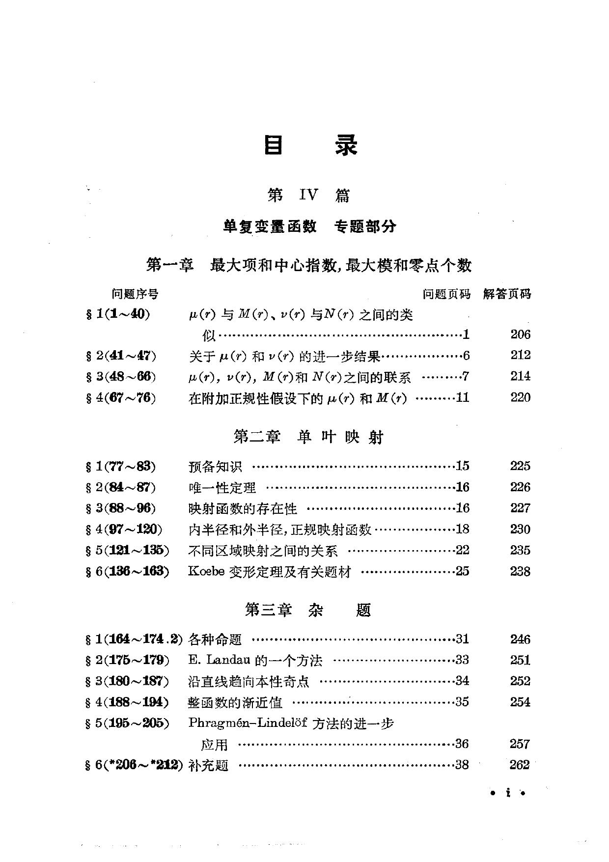 1_nhRpN6is_数学分析中的问题和定理[第2卷]