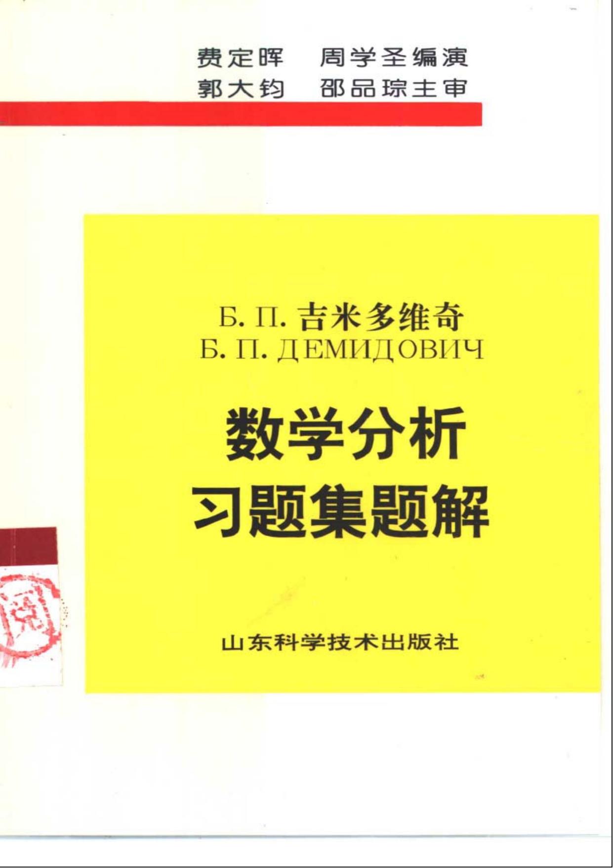 1_jpSReICF_吉米多维奇第04册