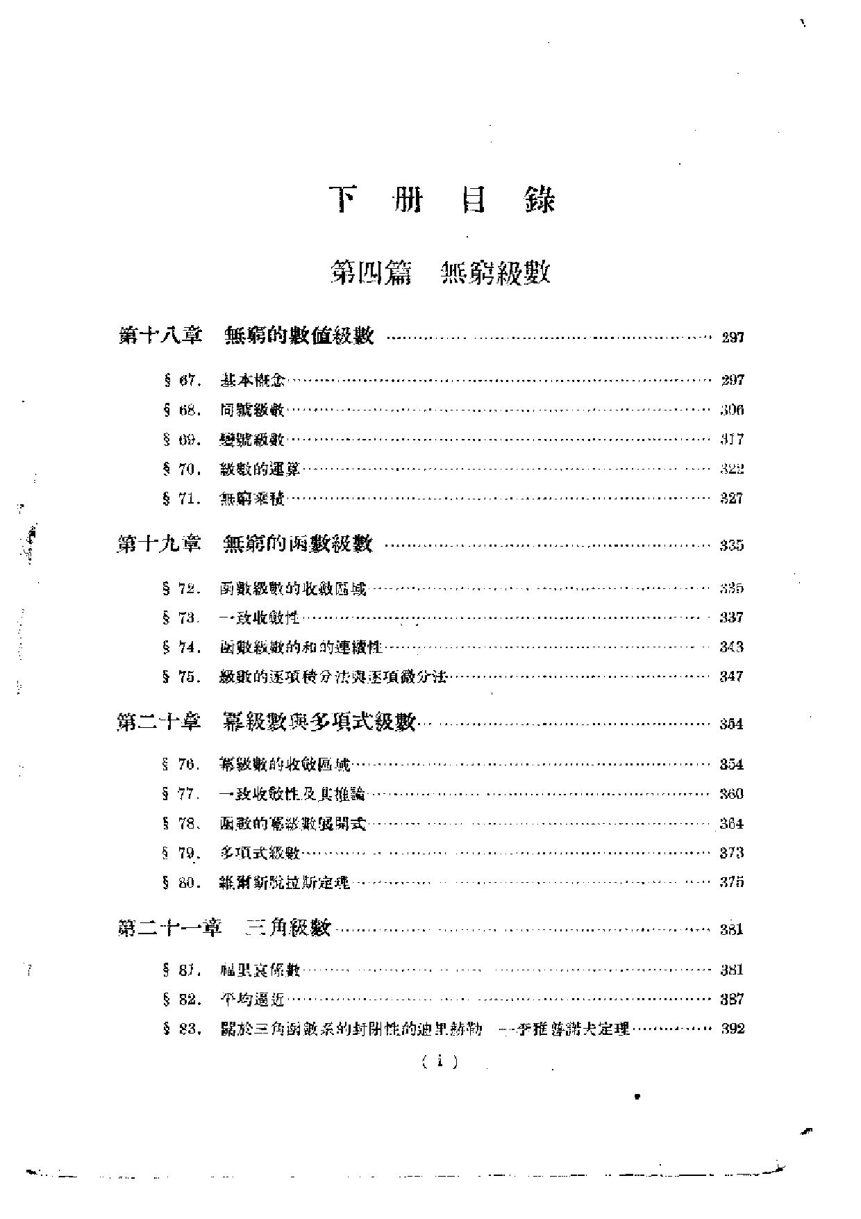 1_upbxvGEb_辛钦 数学分析简明教程(下)