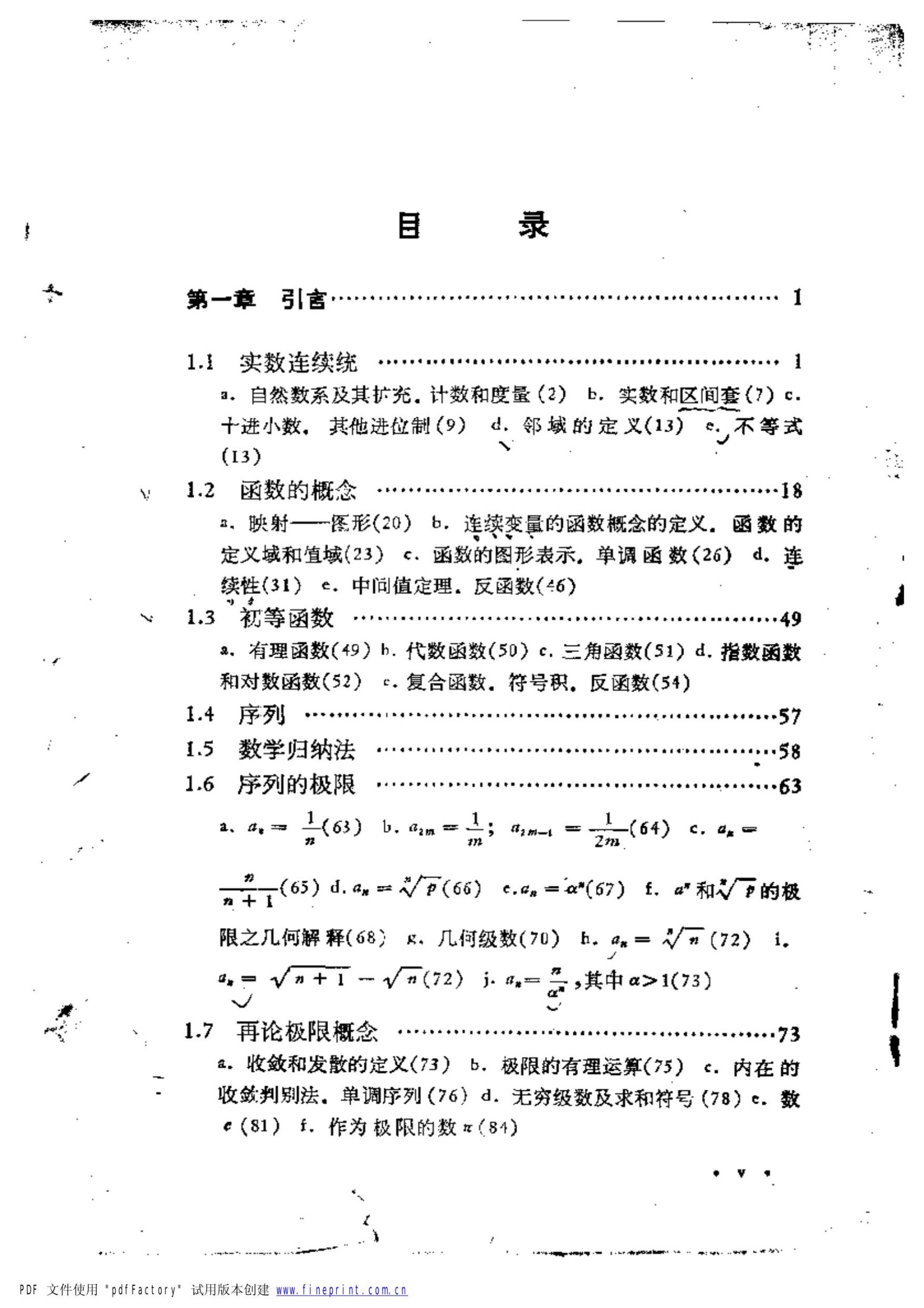 1_vvqSMQtn_微积分和数学分析引论第一卷第二分册]