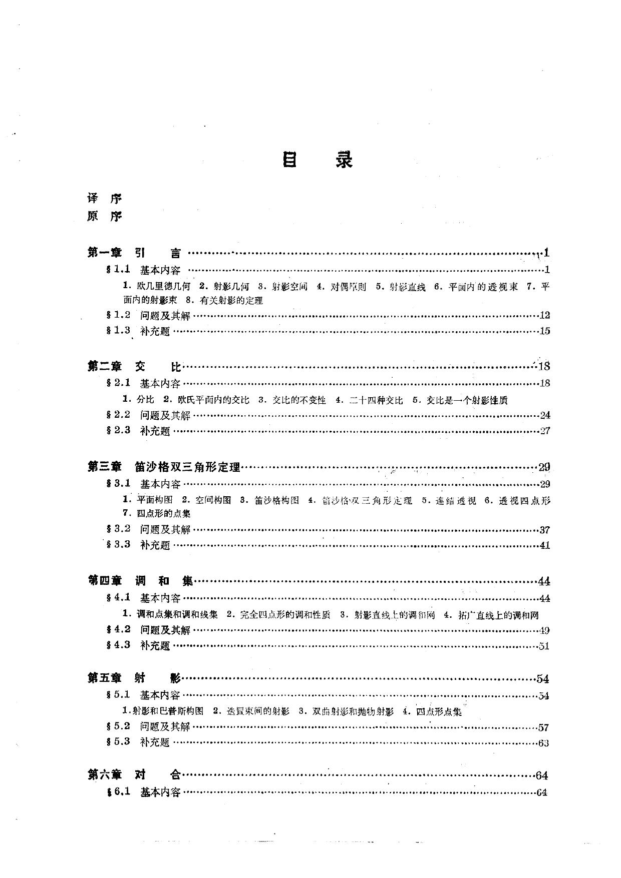 1_OXqdBwqT_射影几何（f.艾利斯）