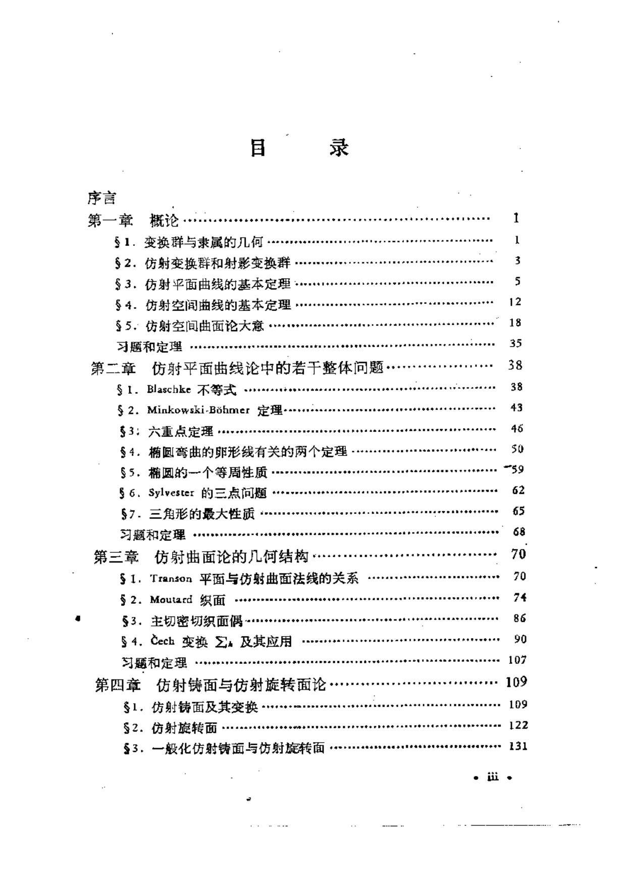 1_dfoRh4FS_仿射微分几何