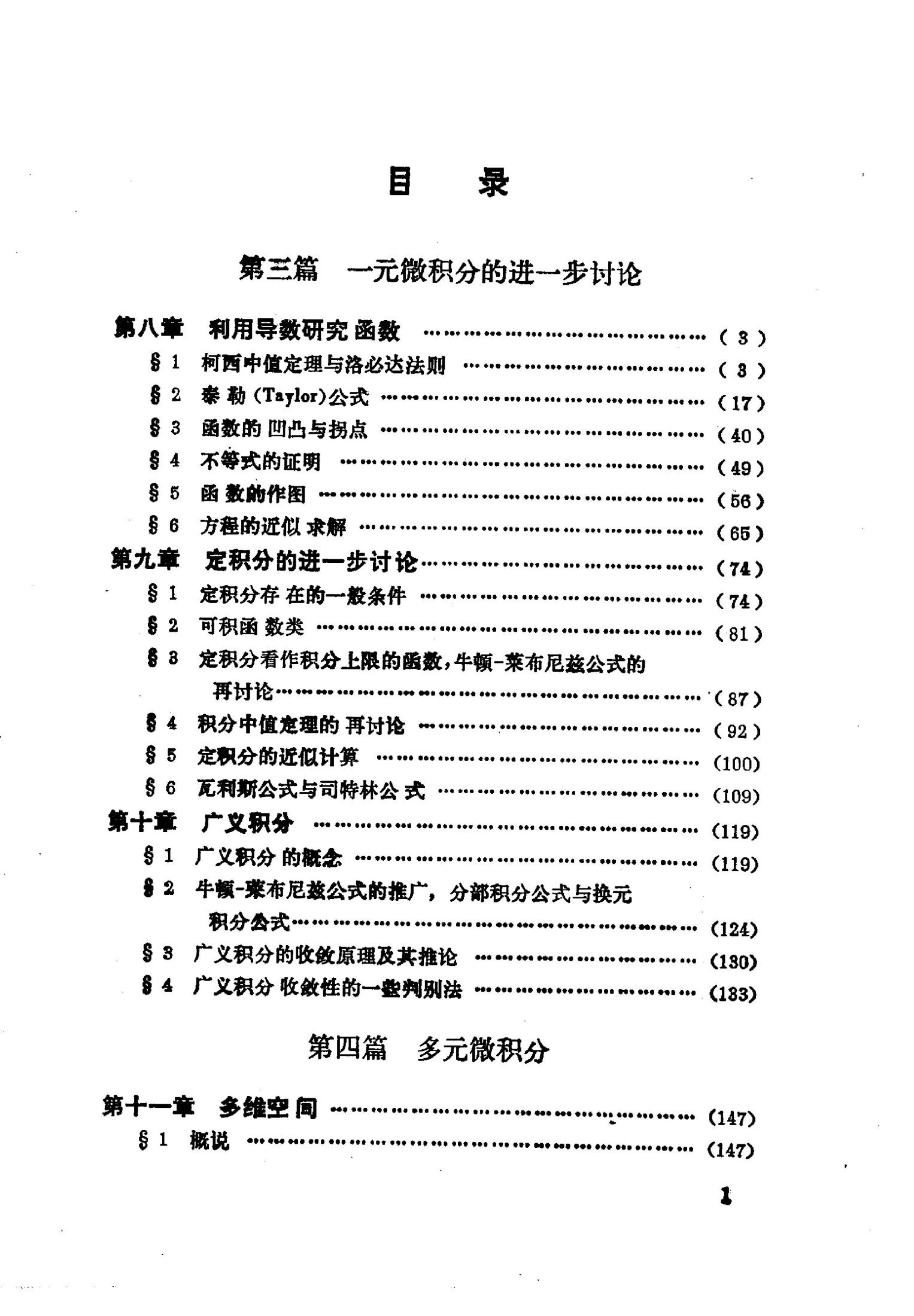 1_BaC1P8vP_数学分析新讲 第二册 张筑生