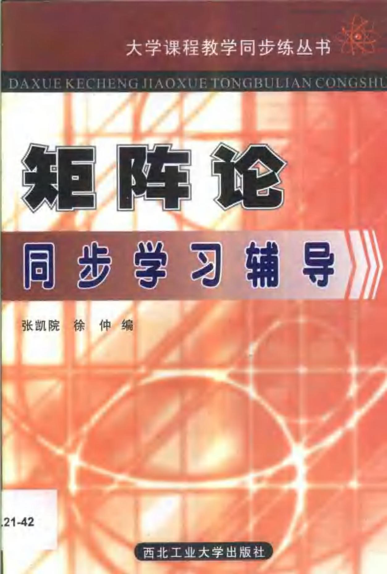 1_0g2MAeoH_矩阵论（第三版）程云鹏课后习题答案