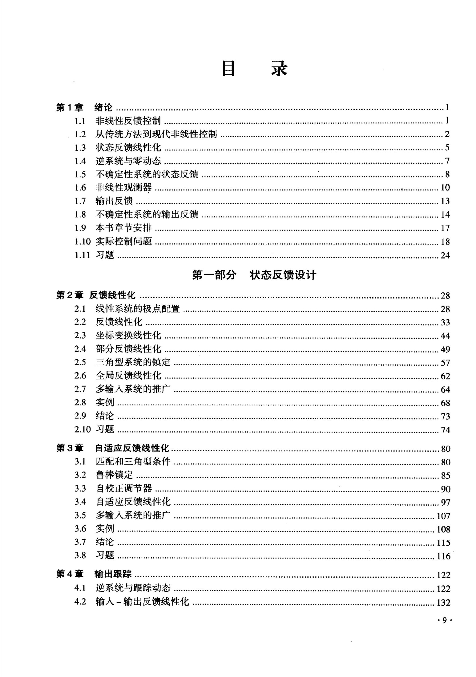 1_DNTeRxvN_非线性系统设计——微分几何、自适应及鲁棒控制(