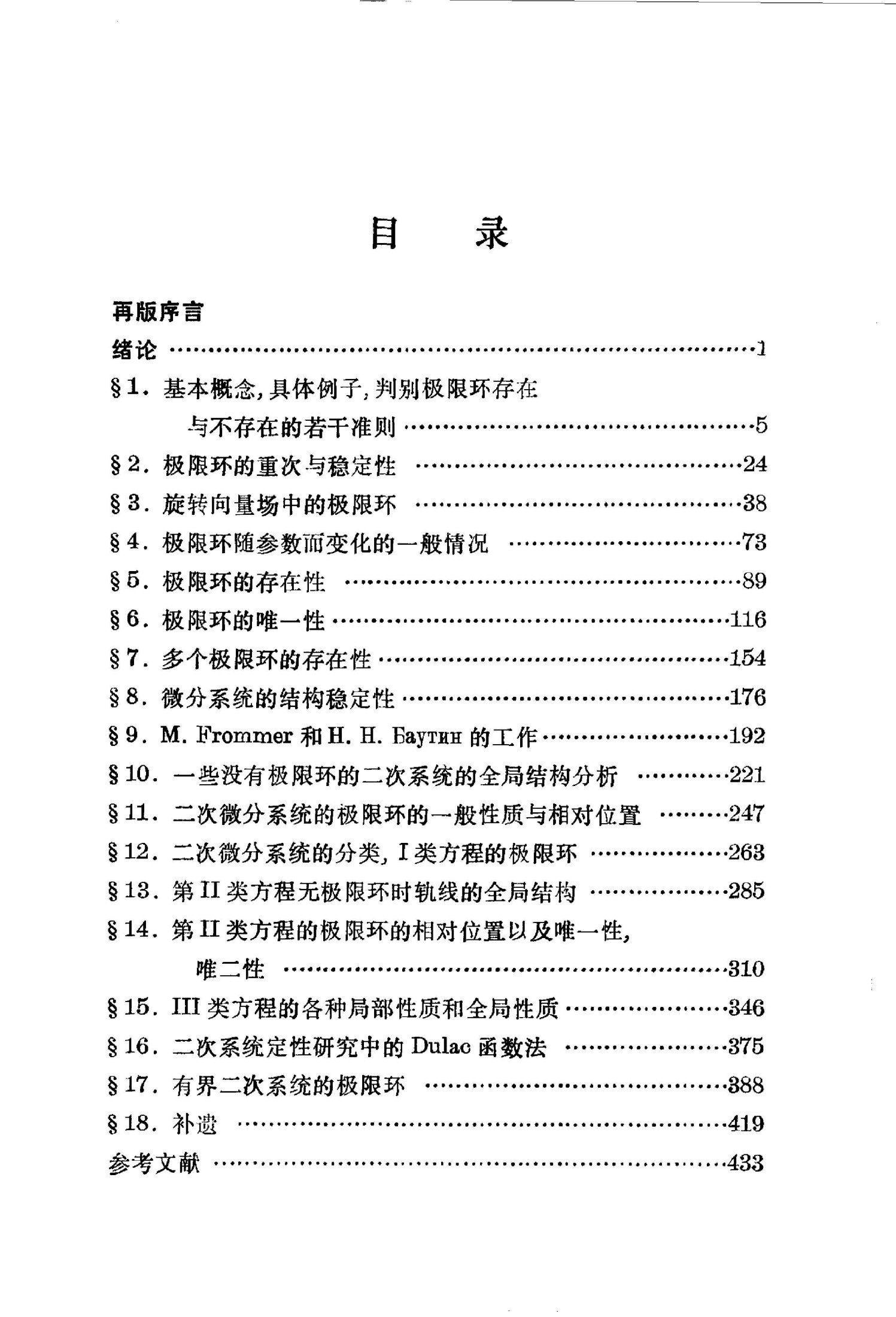 1_NnlrHVpc_极限环论