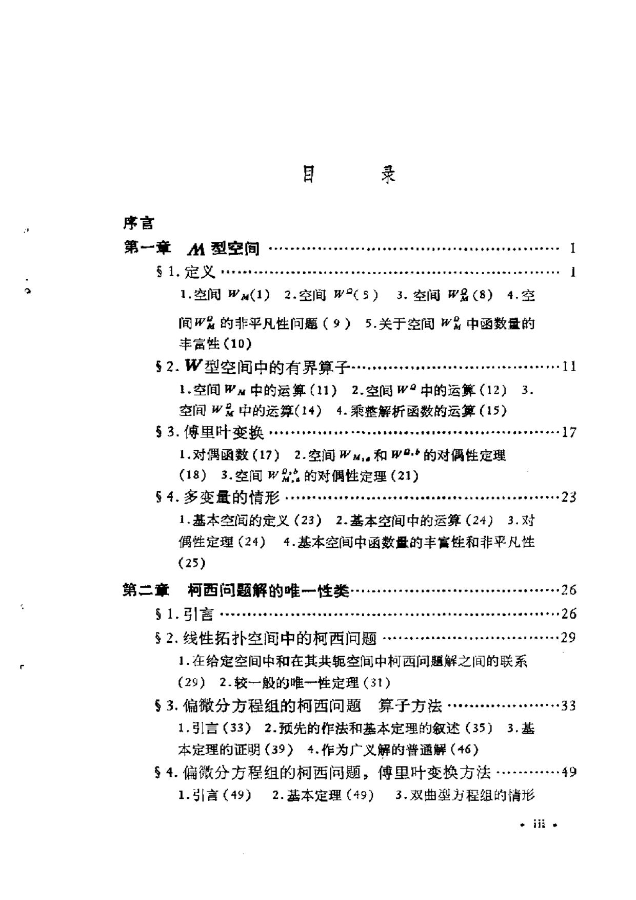 1_BJK10VCp_盖尔芳特广义函数微分方程理论的 (1)