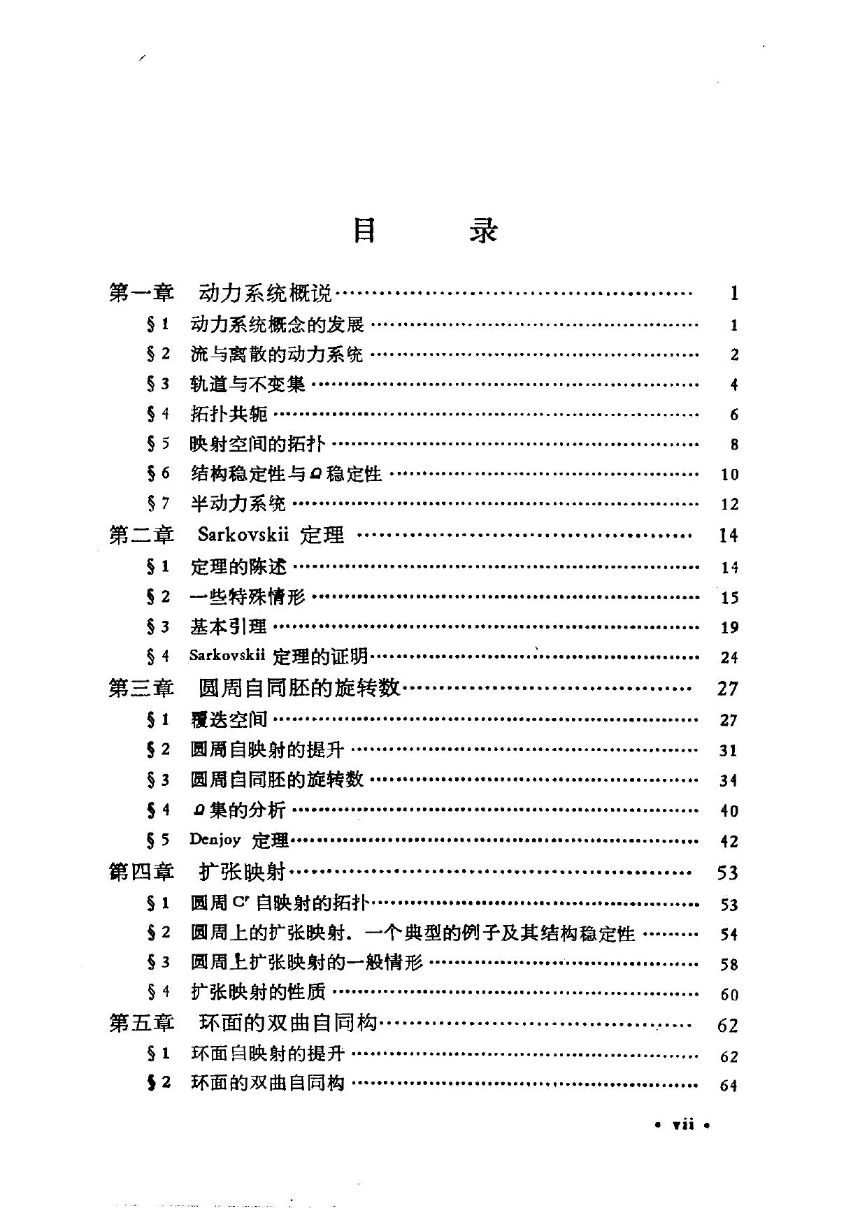 1_NtNmkJiI_微分动力系统原理