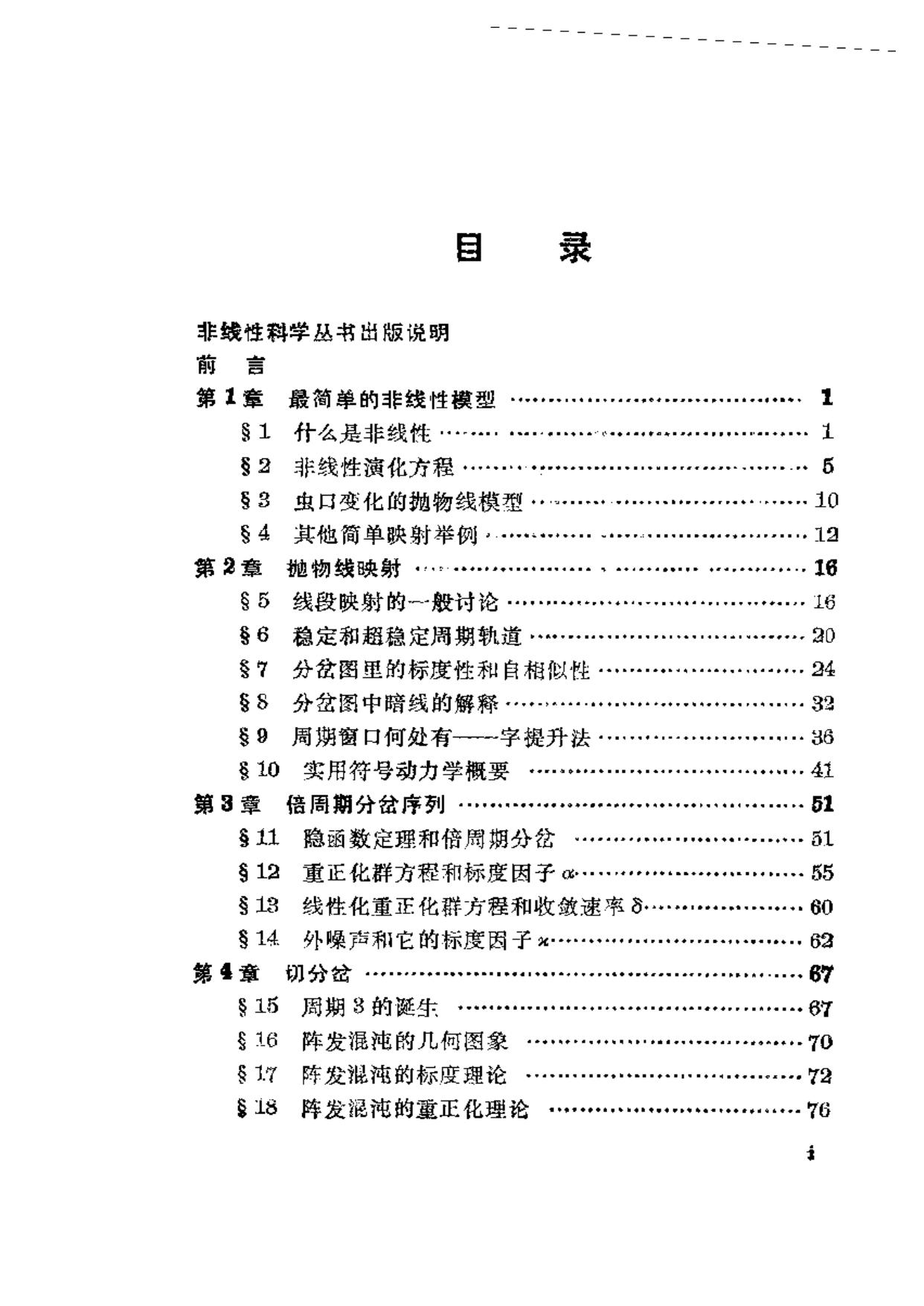 1_l67xLYvG_从抛物线谈起——溷沌动力学引论