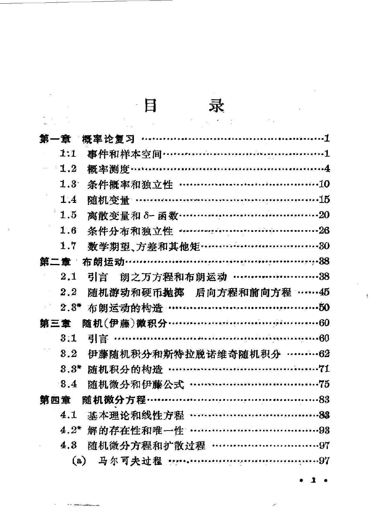 1_psqBCqUN_分方程理论及其应用（泽夫·司曲斯）