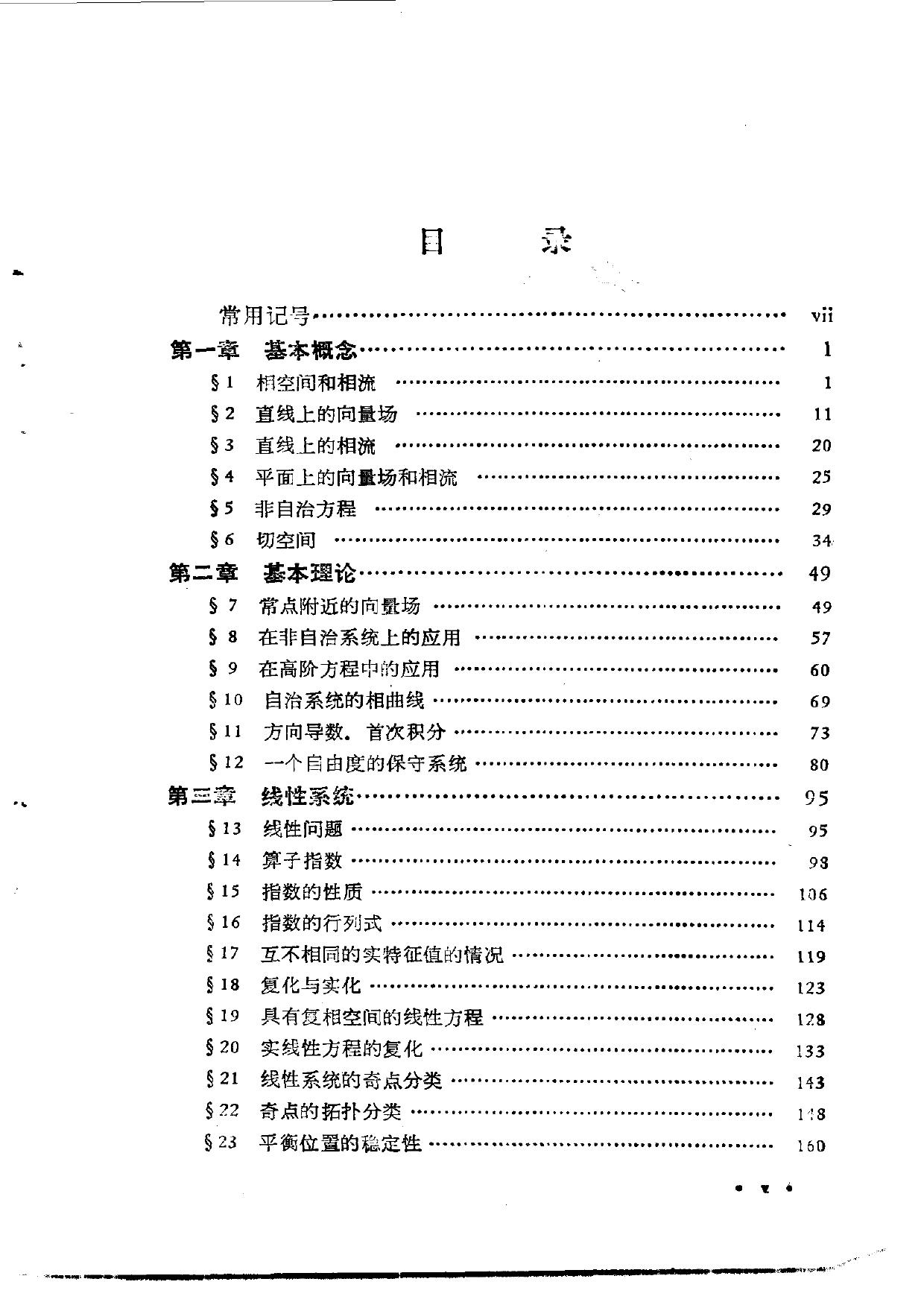 1_RIESgaRV_常微分方程(阿诺尔德)