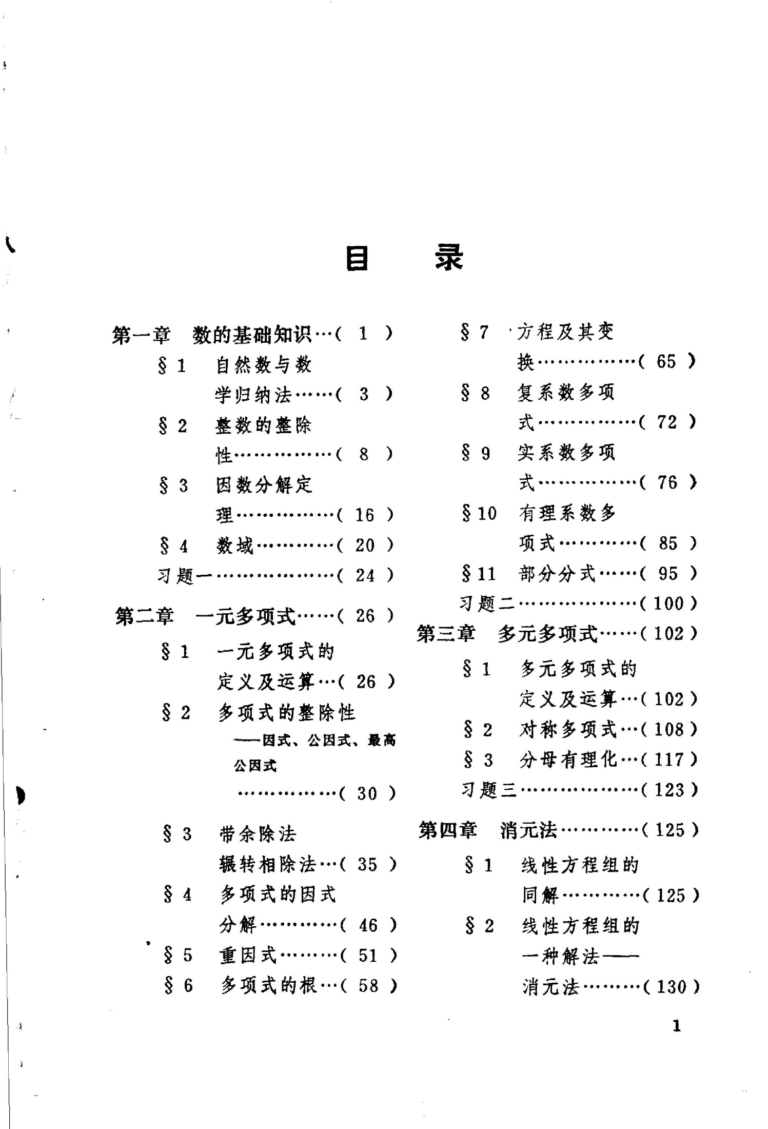 1_77e1h1Wy_高等代数自学教程1