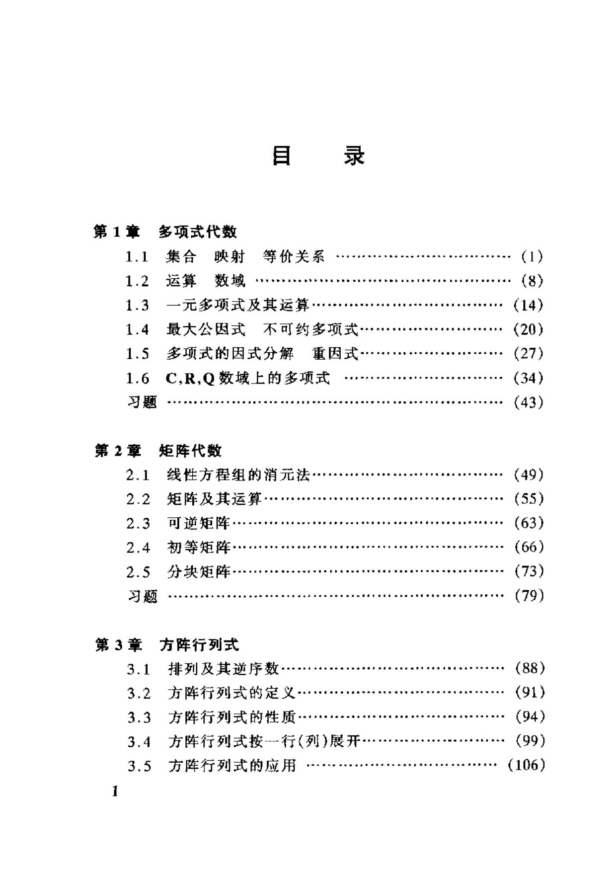 1_rrYtUfEw_高等代数与几何()