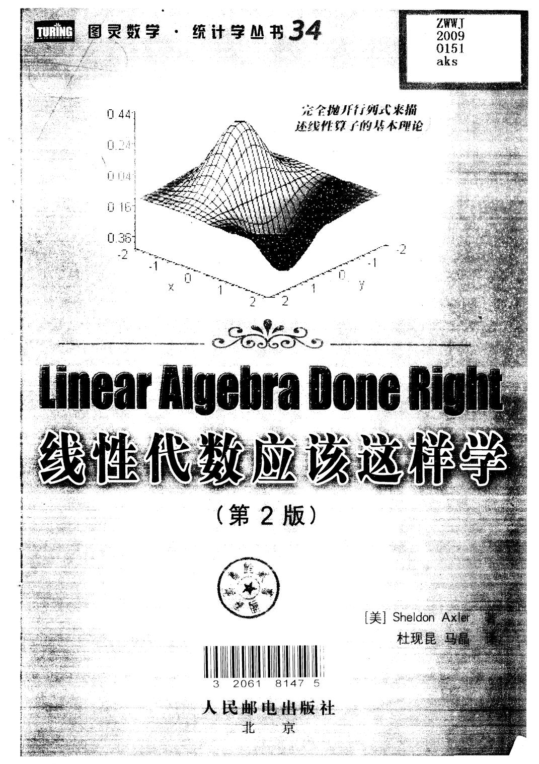 1_aznS1Juh_入门推荐——线性代数应该这样学