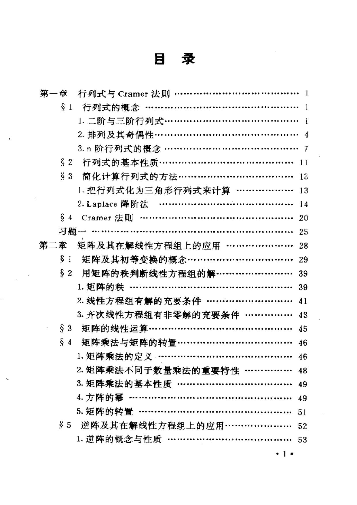 1_OVpbrS5z_线性代数(近代数学的支柱)