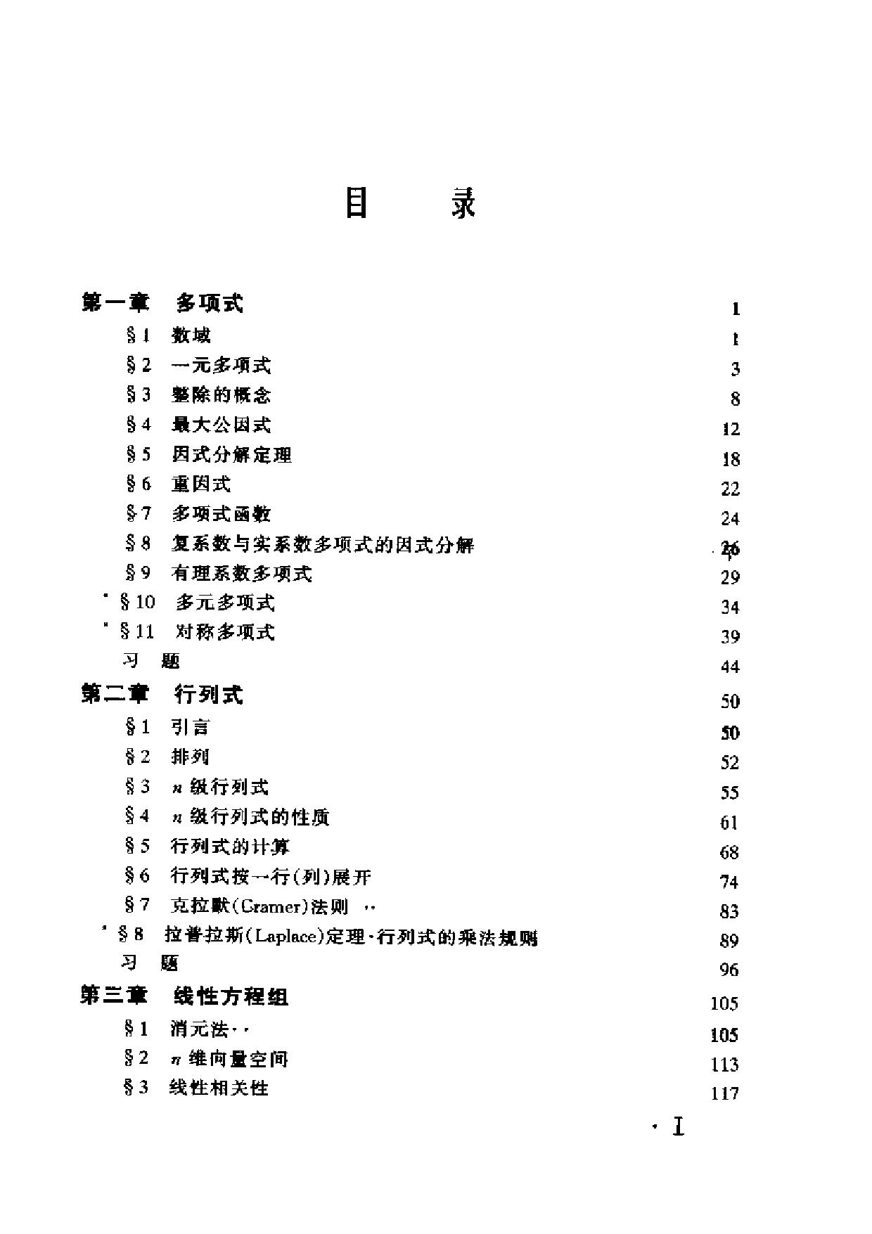 1_6UbcfiiJ_高等代数 [北大三版] 王萼芳