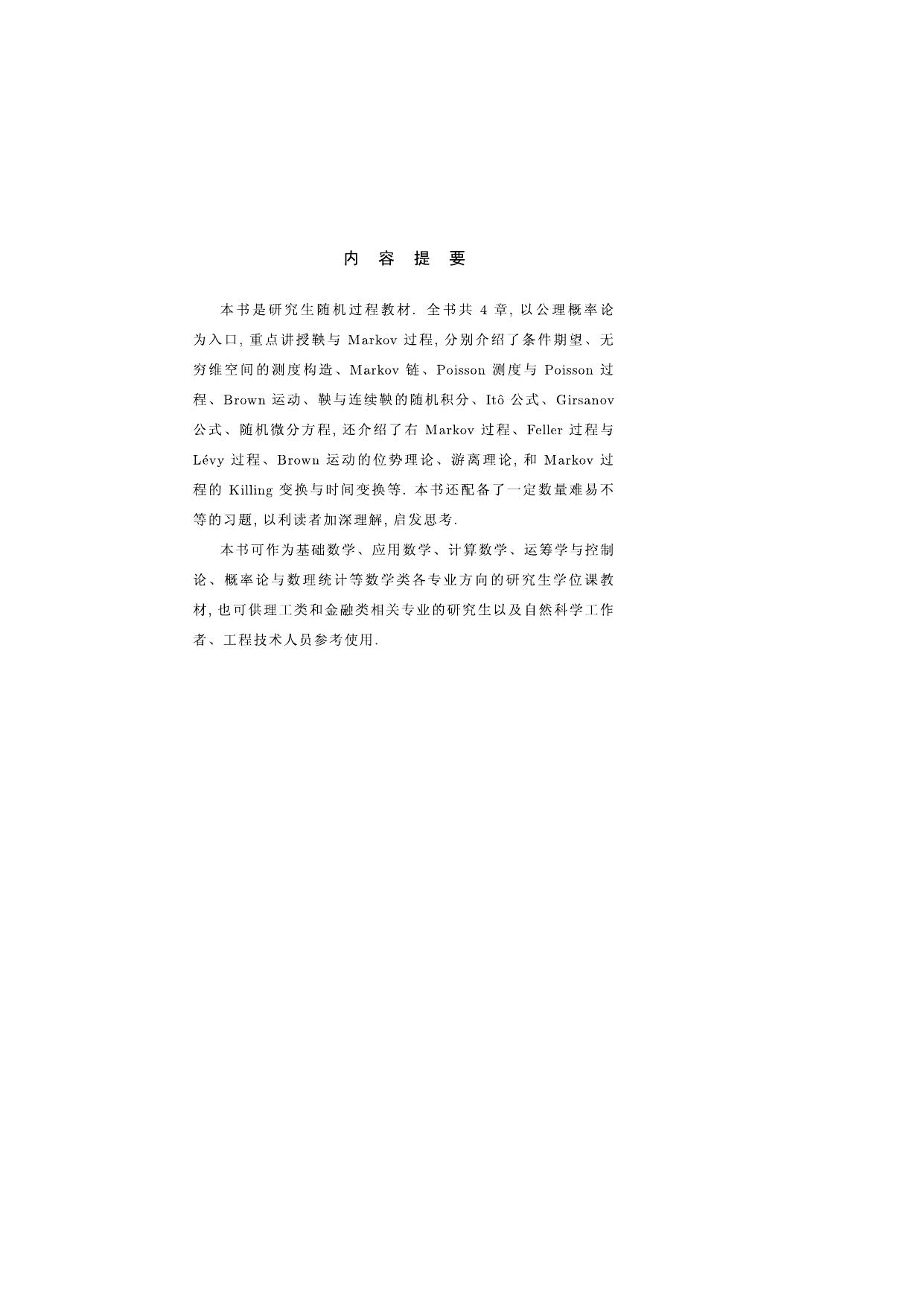 1_ePtvIdae_随机过程基础-应坚刚