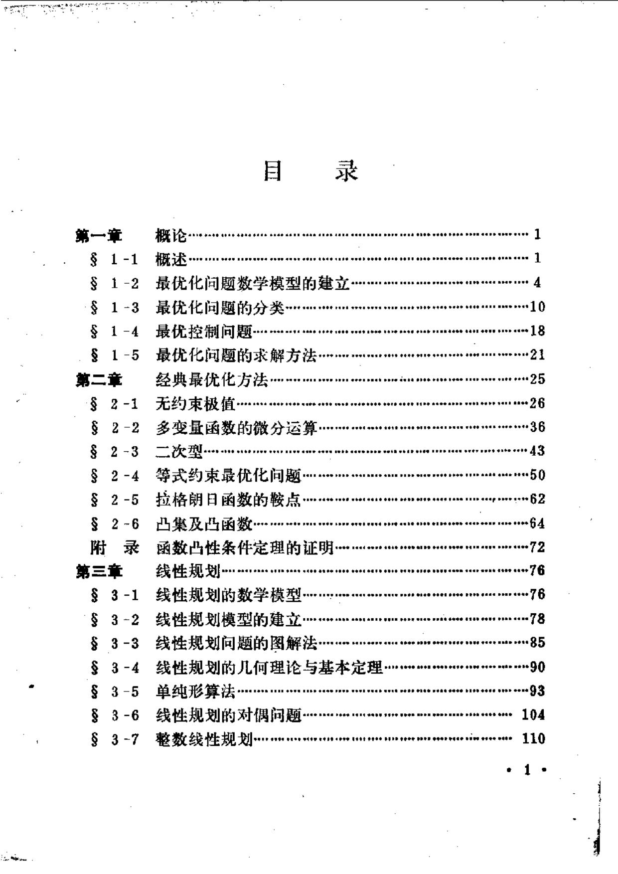 1_PrCG0IVy_最优化与最优控制