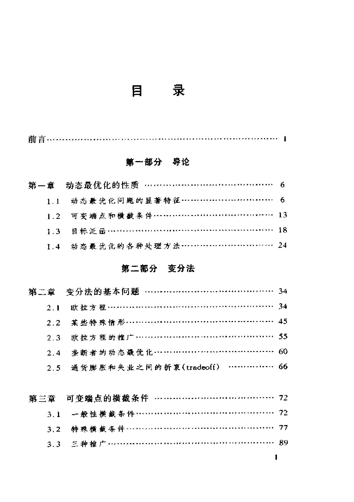 1_sDyYuxPr_《动态最优化基础》【蒋中一】