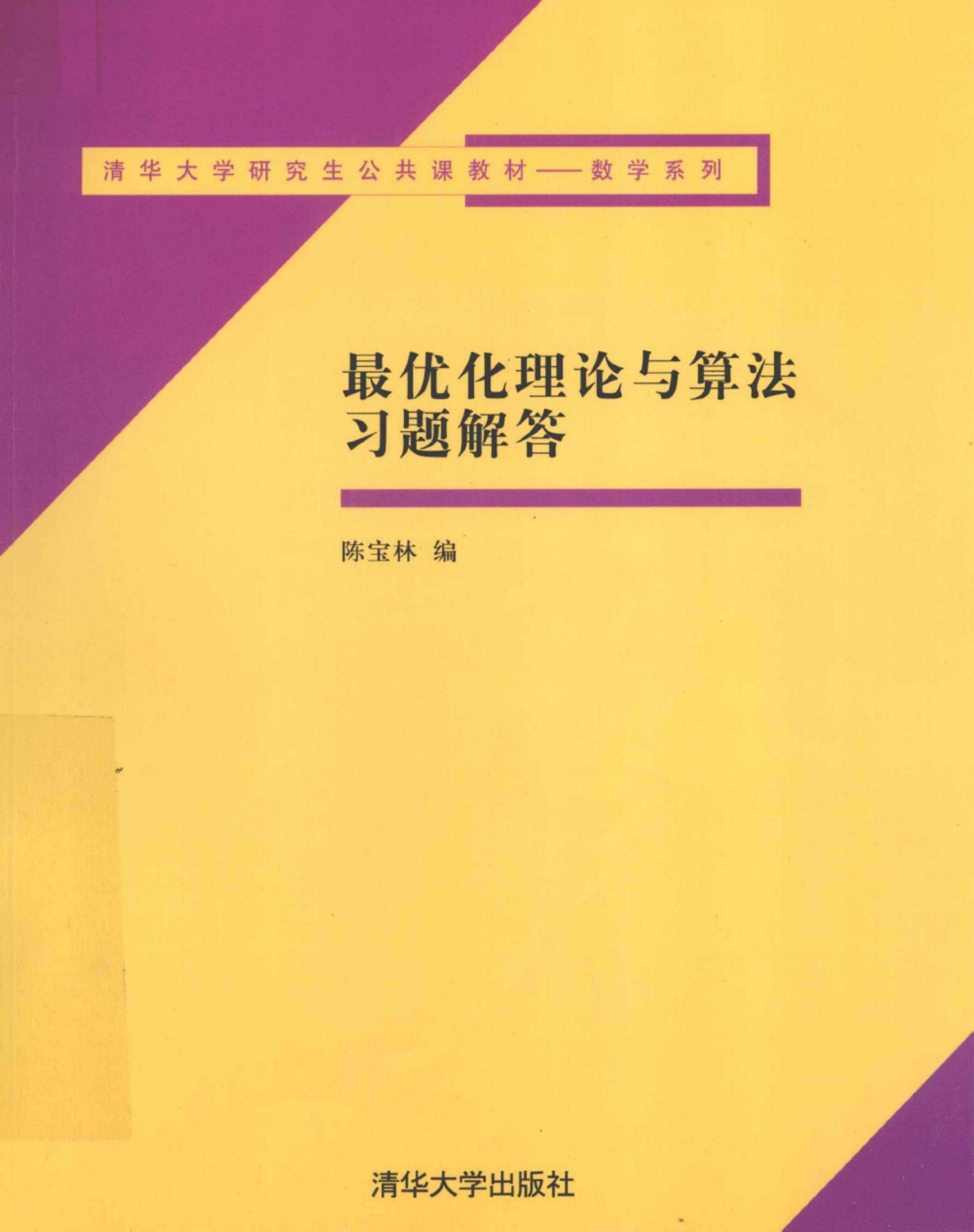 1_glgNKgBX_最优化理论与算法习题解答 配套第二版 课后习题答案解析 清华版