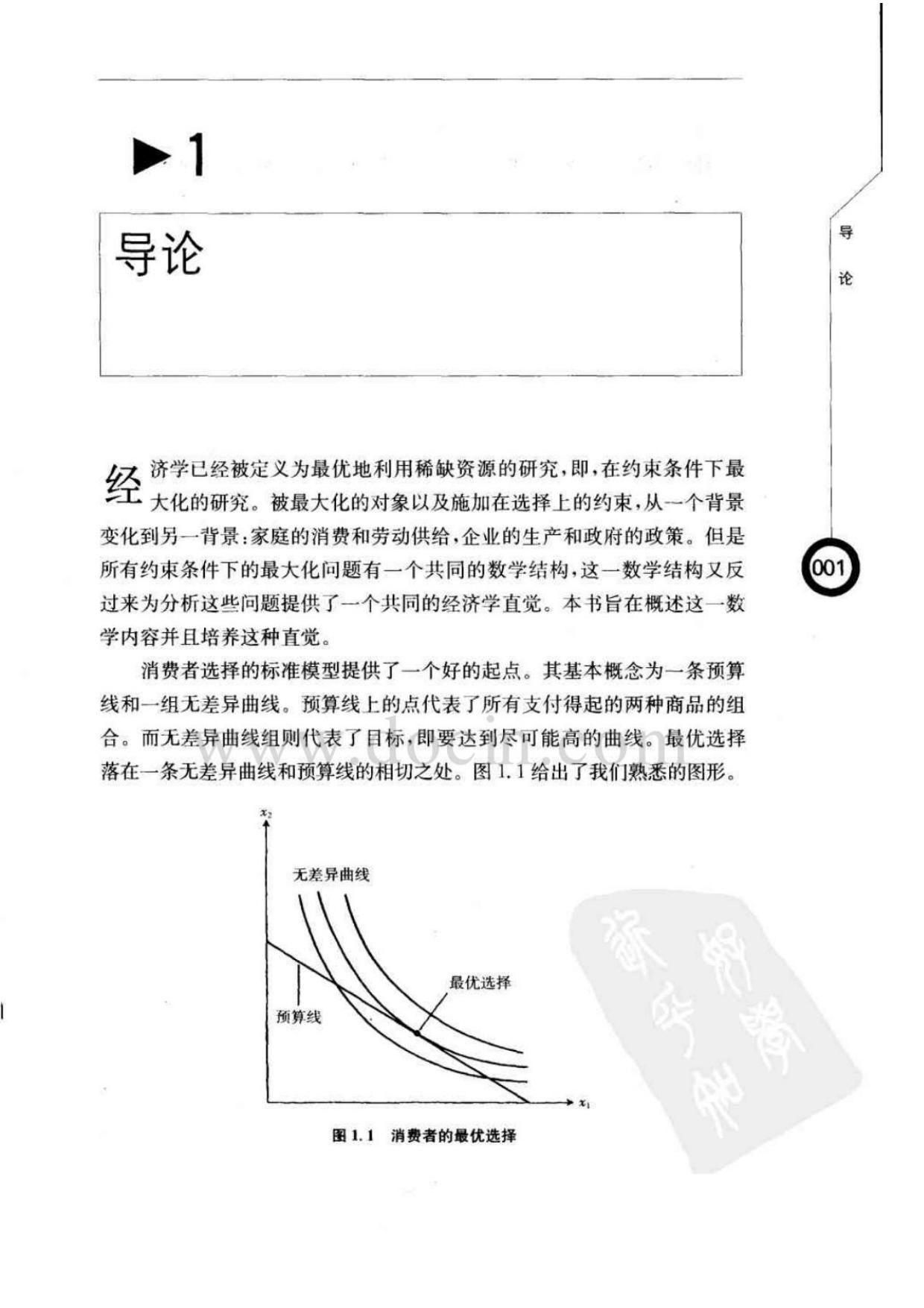 1_ose9p1nZ_《经济理论中的最优化方法 》【迪克西特】（第2版）