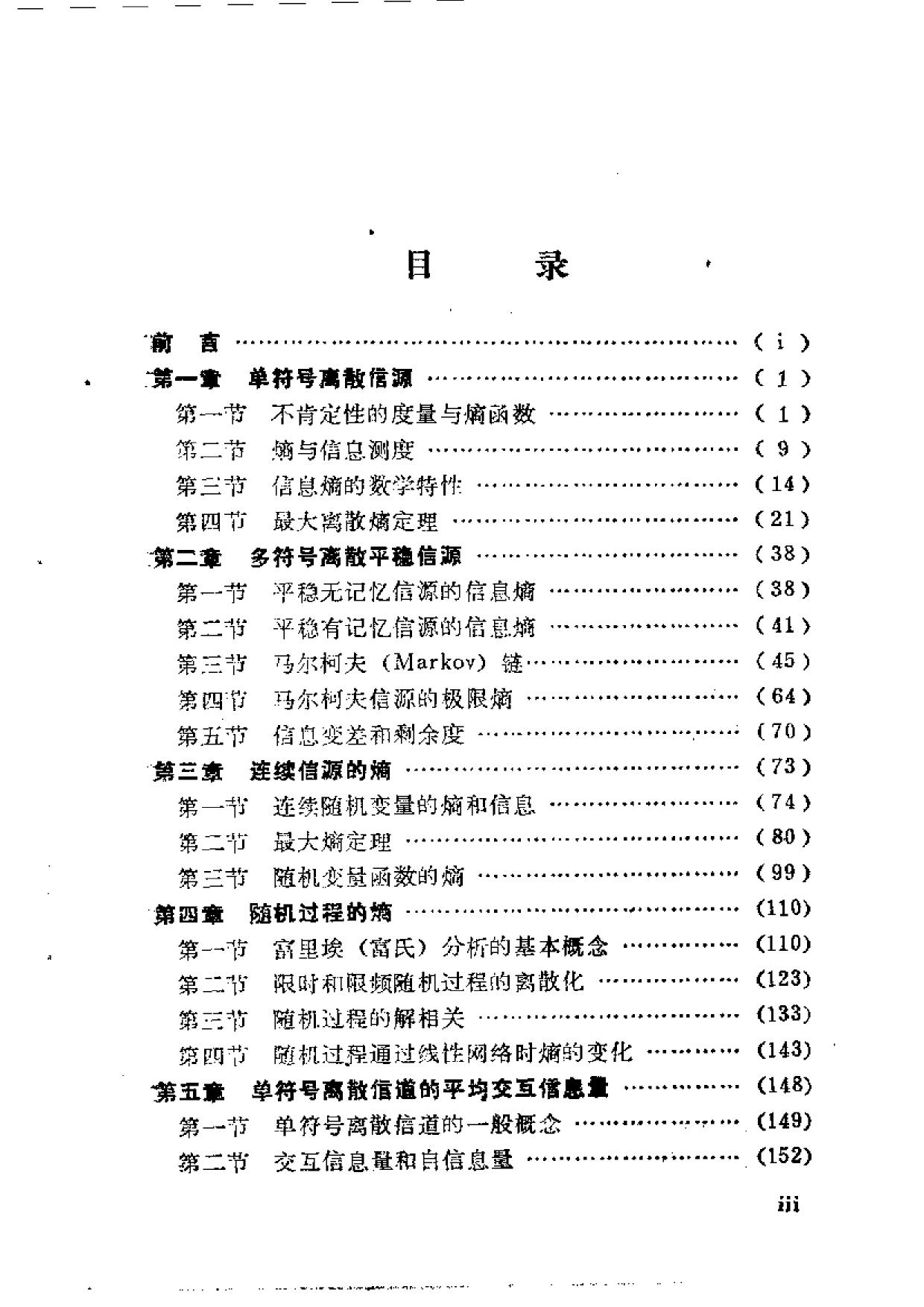 1_C7LXcTpQ_信息论