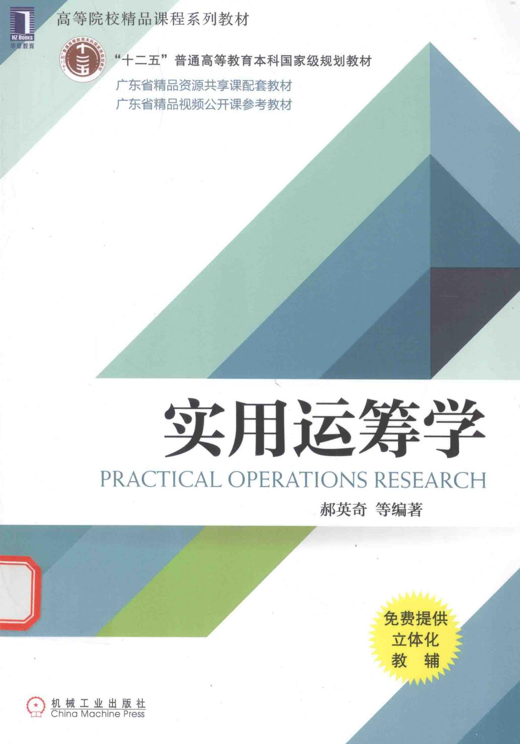 1_MNf0omyY_实用运筹学=PRACTICAL OPERATIONS RESEARCH_14168976