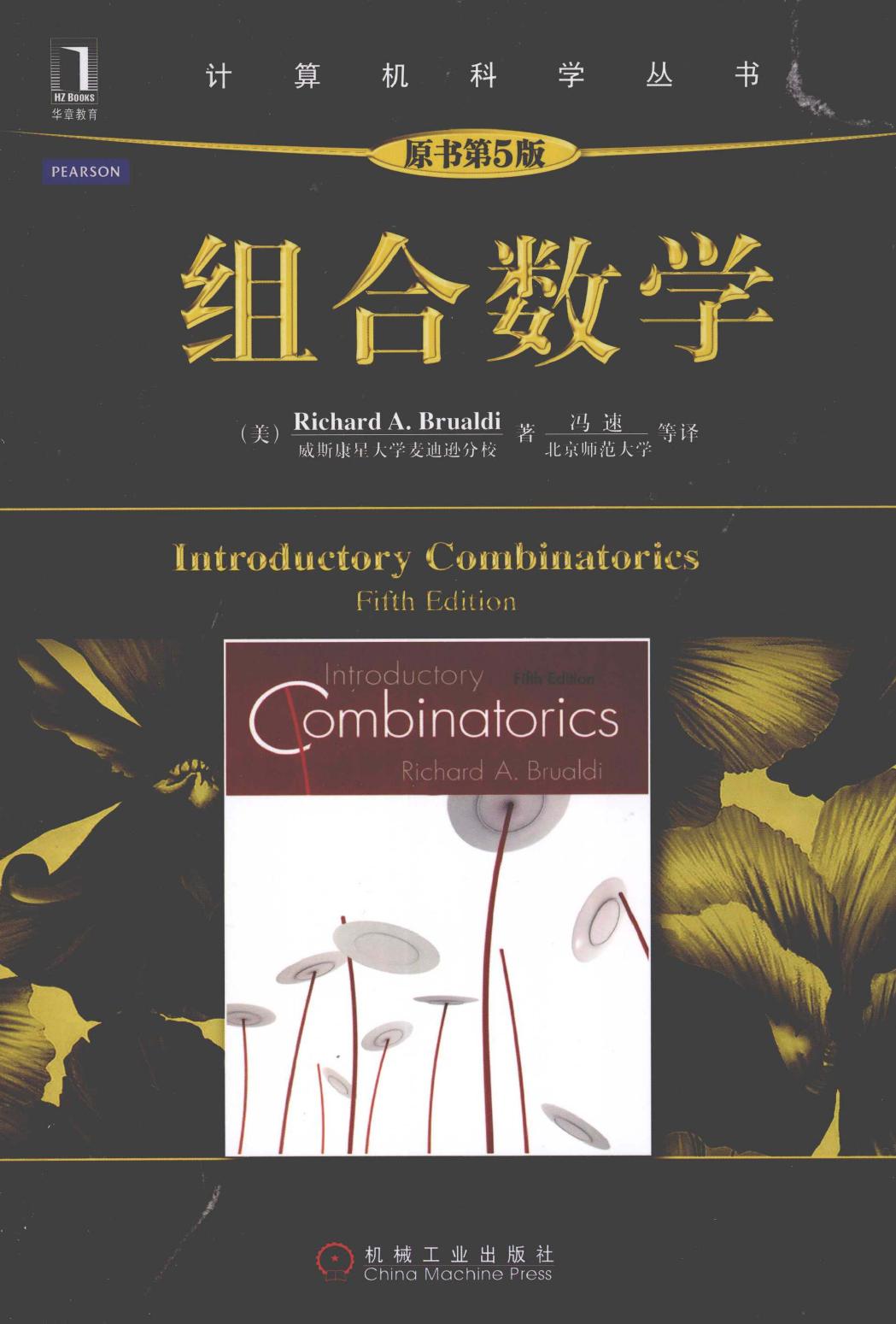 1_kzrkAIw3_组合数学  原书第5版=INTRODUCTORY COMBINATORICS,FITH EDITION_13059213