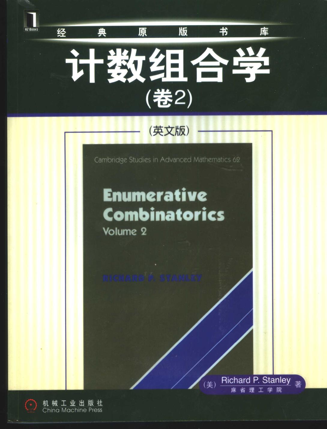 1_RaNJrU7H_Enumerative Combinatorics  Volume 2,[美]斯坦利著,机械工业出版社_40055968