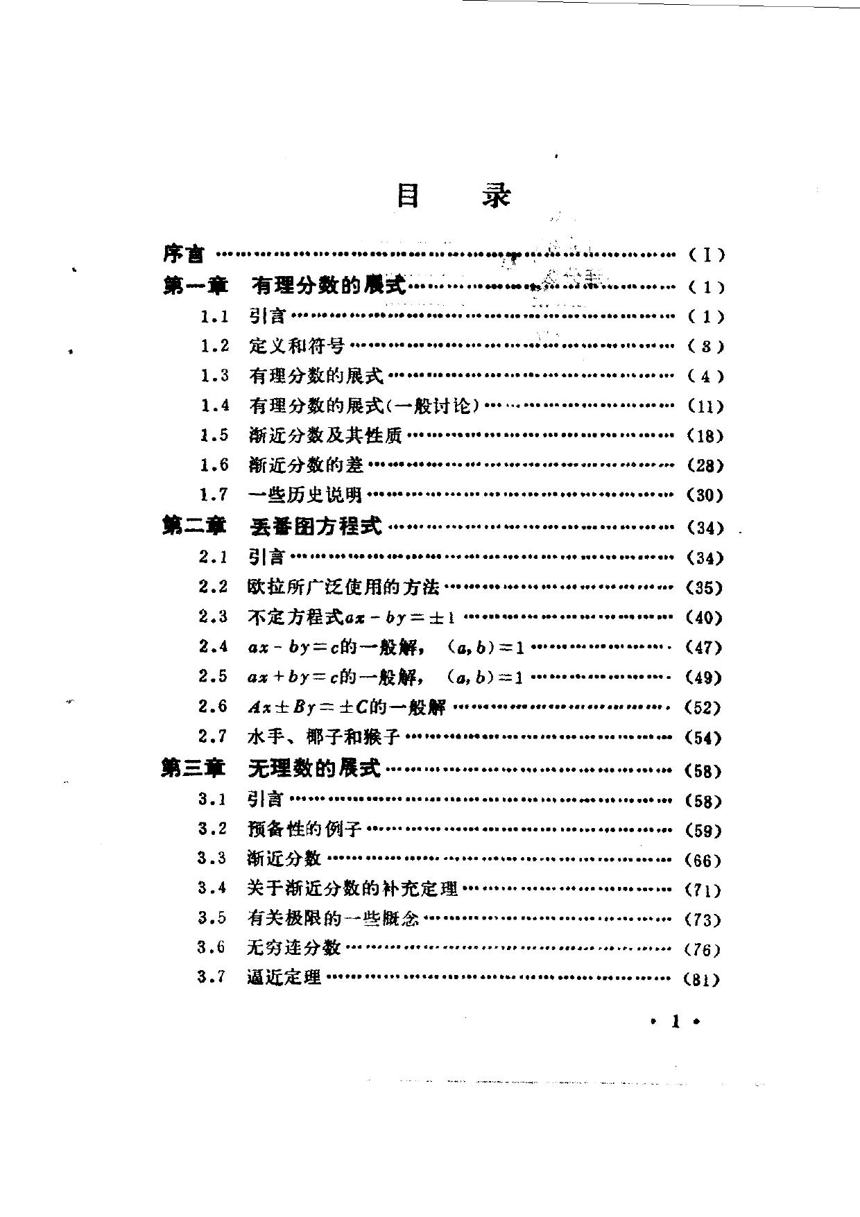 1_SYOTOsXg_连分数