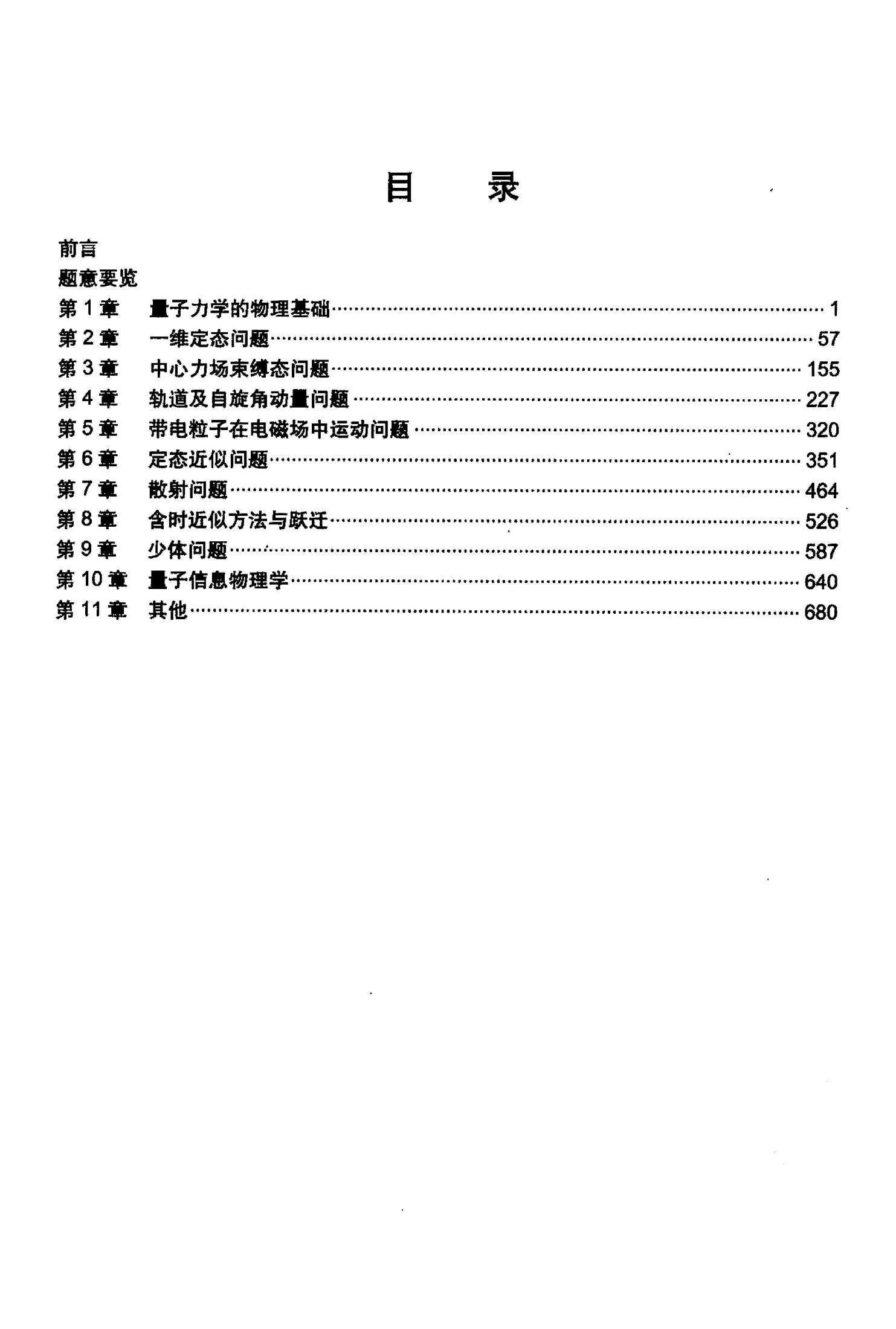 1_A1KGHsX5_《物理学大题典》6.量子力学.张永德等